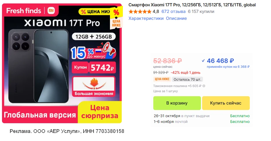 🛒 Xiaomi 17T Pro • 12/256