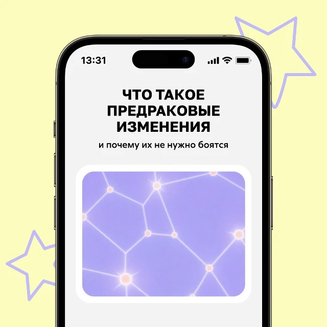 Предрак: что на самом деле означает этот термин