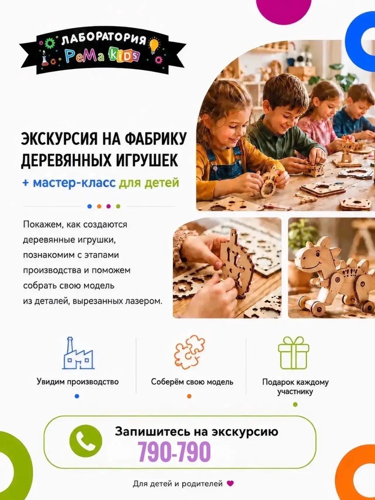 Компания Пема Кидс приглашает детей от 8 до 15 лет на экскурсии по производству и масте...