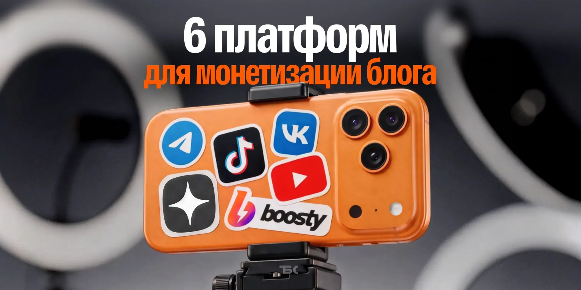 Как зарабатывать деньги на блоге в соцсетях