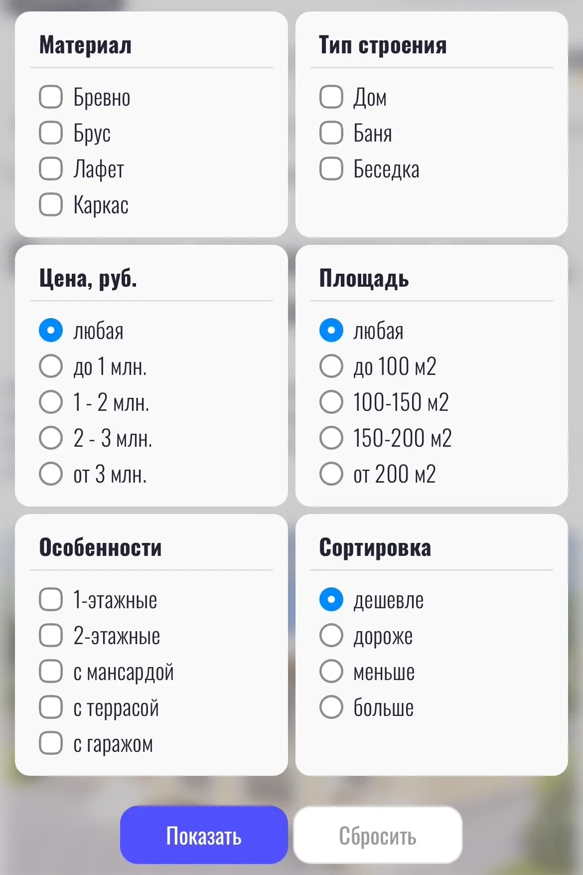 Сколько проектов подойдёт под ваши параметры❓