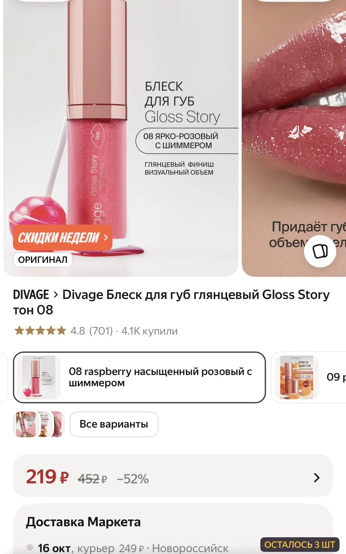 Блеск для губ - 219₽🔥🔥🔥 Глянцевый очень красивый 😍😍😍 Осталось 3 шт❗️❗️❗️