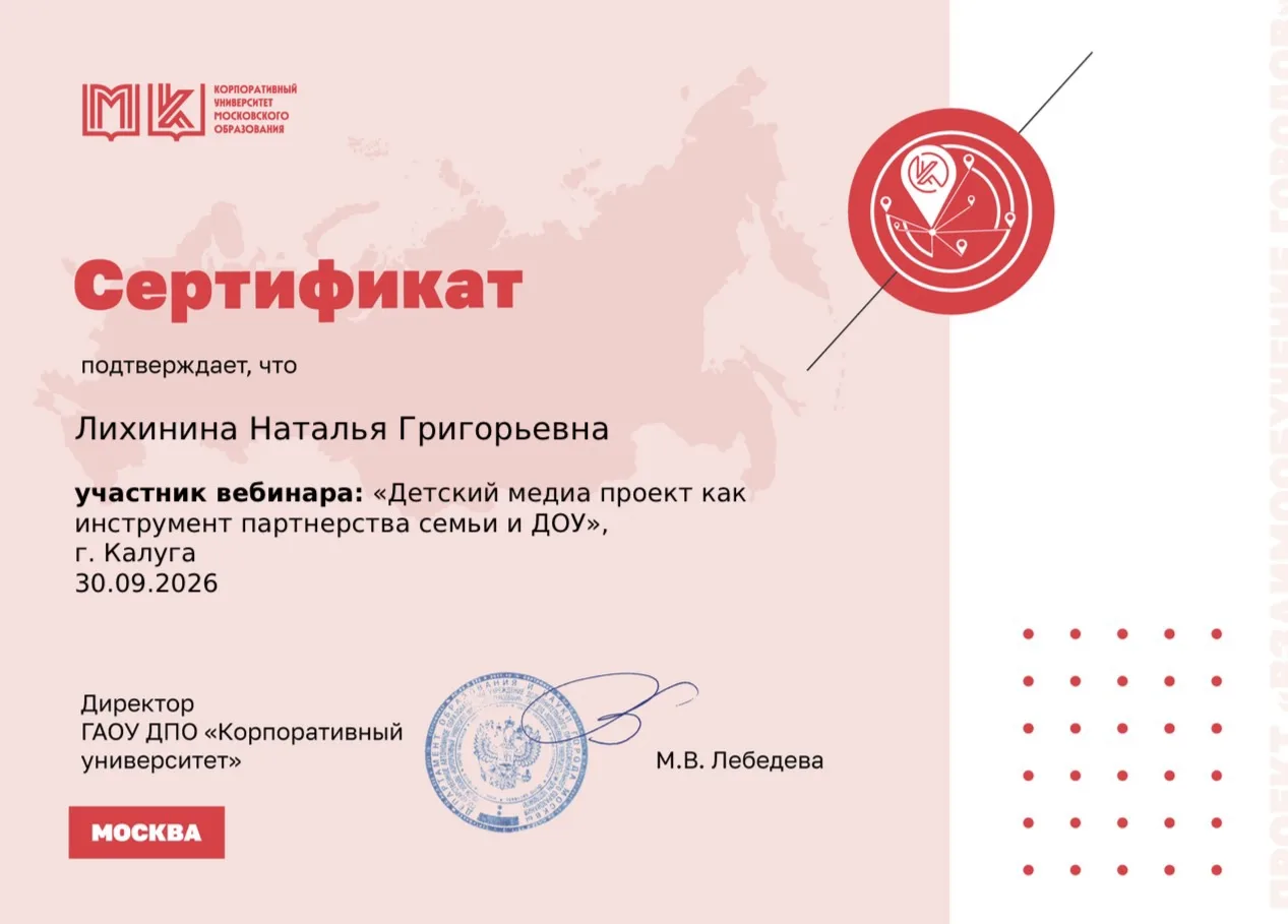 🎉 Поздравляем воспитателя Лихинину Наталью Григорьевну! 🎉