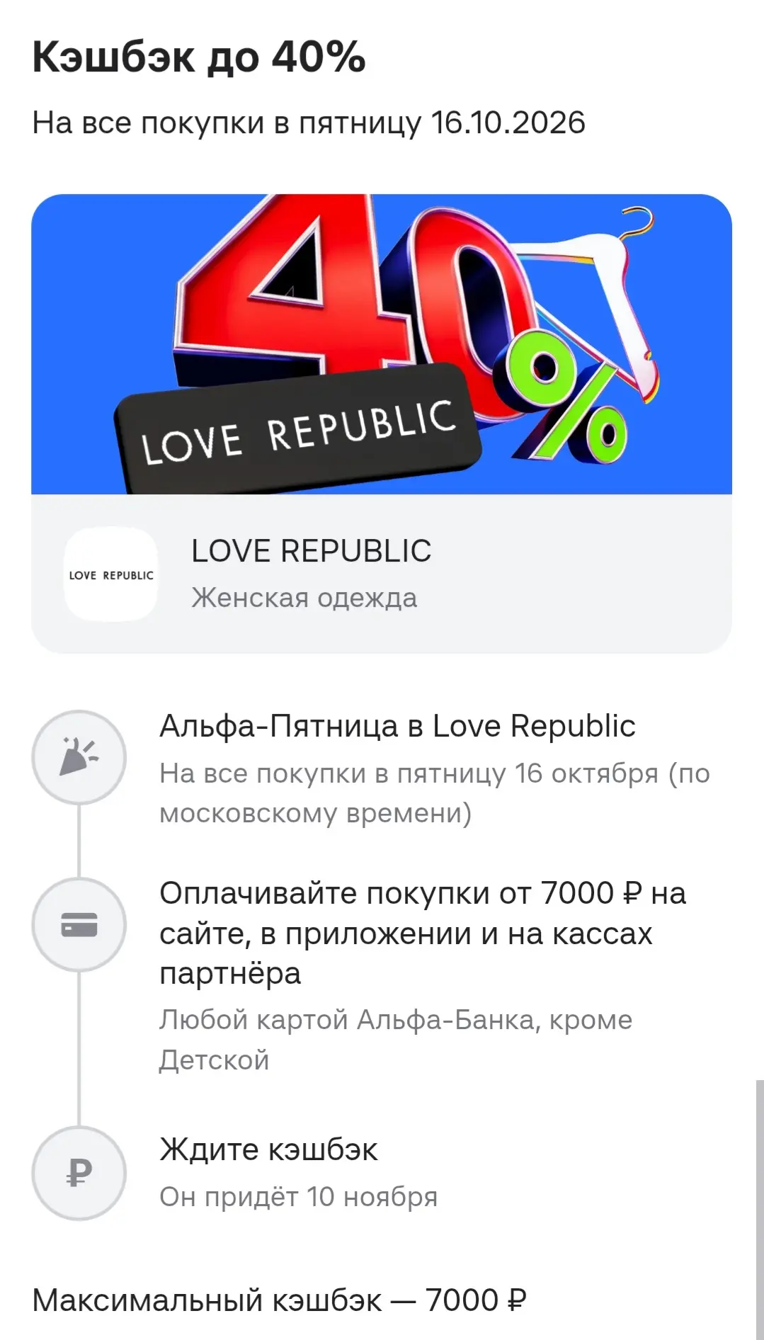 Бонусы этой недели в Альфа