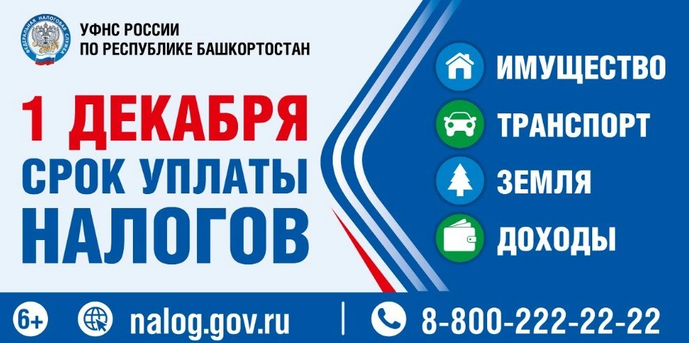 Уважаемые налогоплательщики!