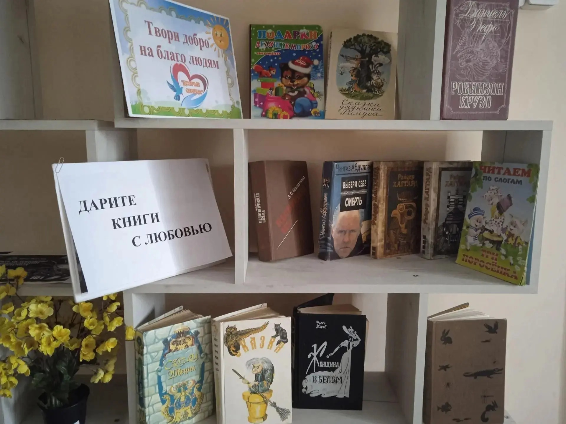 В библиотеке-филиале № 12 МБУ «АГЦБС» пгт Щетово прошла акция «Дарите книги с любовью»,...