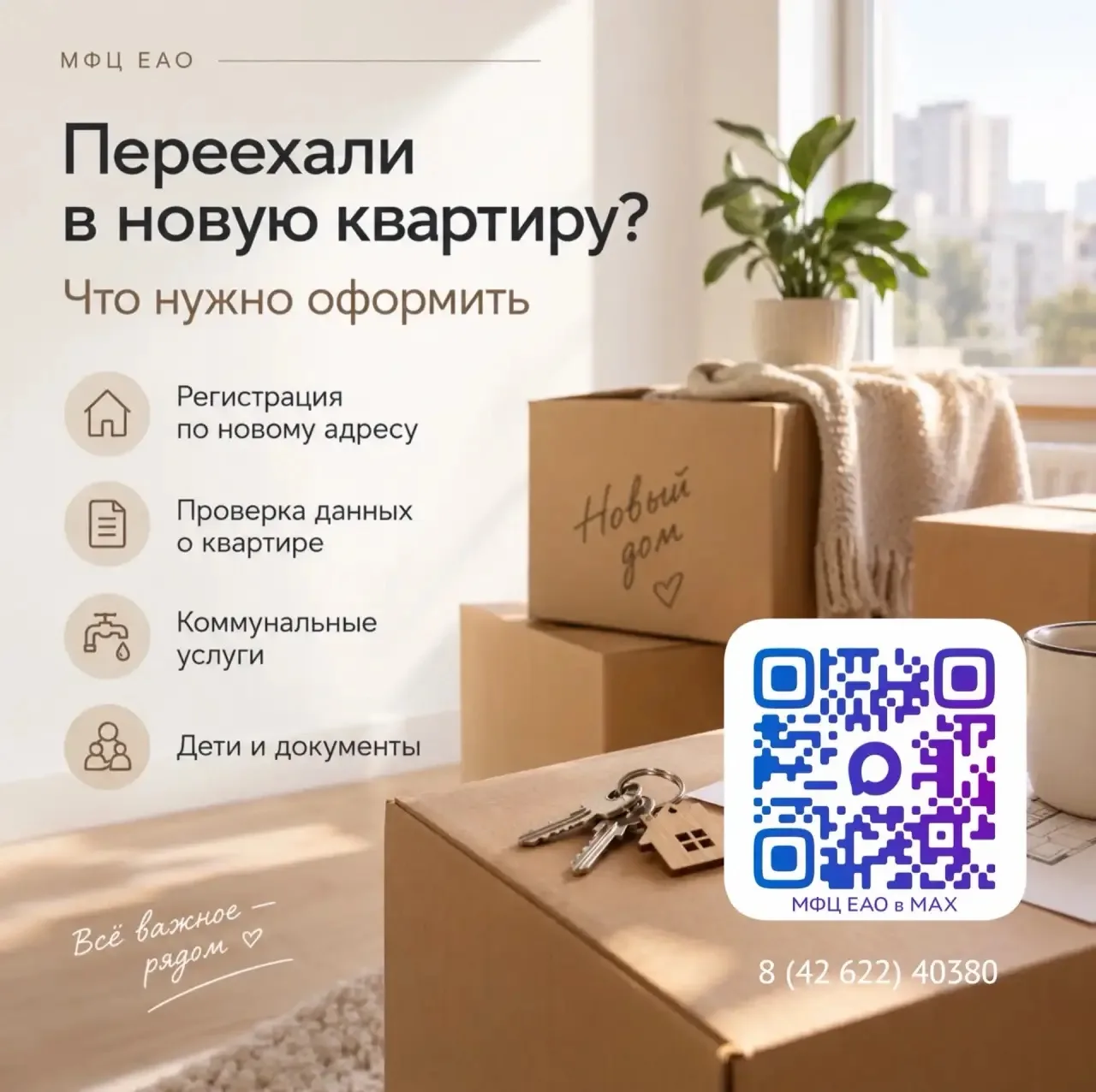 🏠 Переехали в новую квартиру? Что нужно оформить