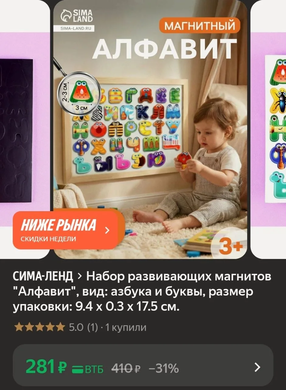 Набор развивающий магнитов "Алфавит"🔥