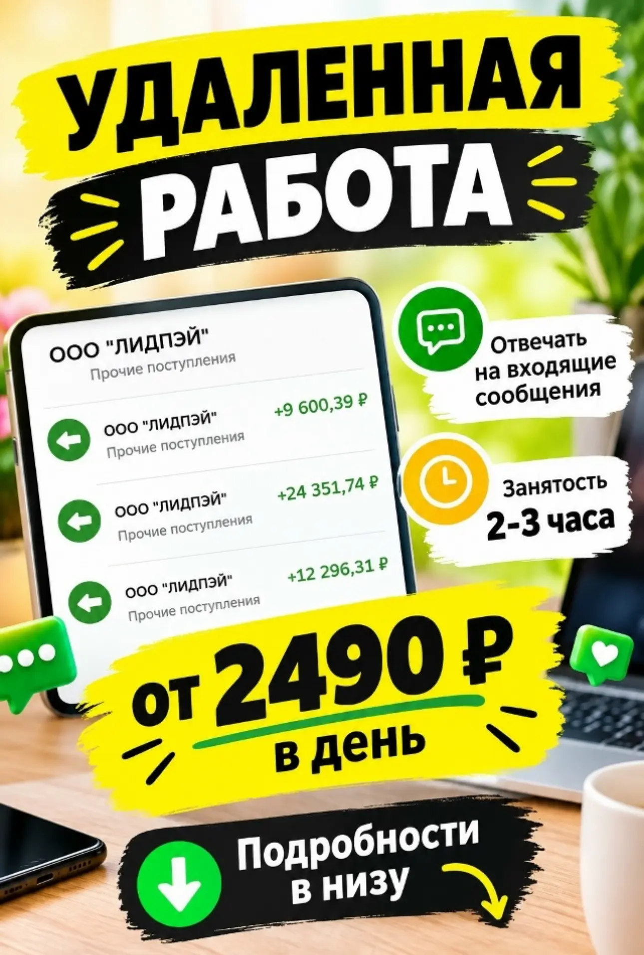 ✅ Доход от 57.000₽ в месяц