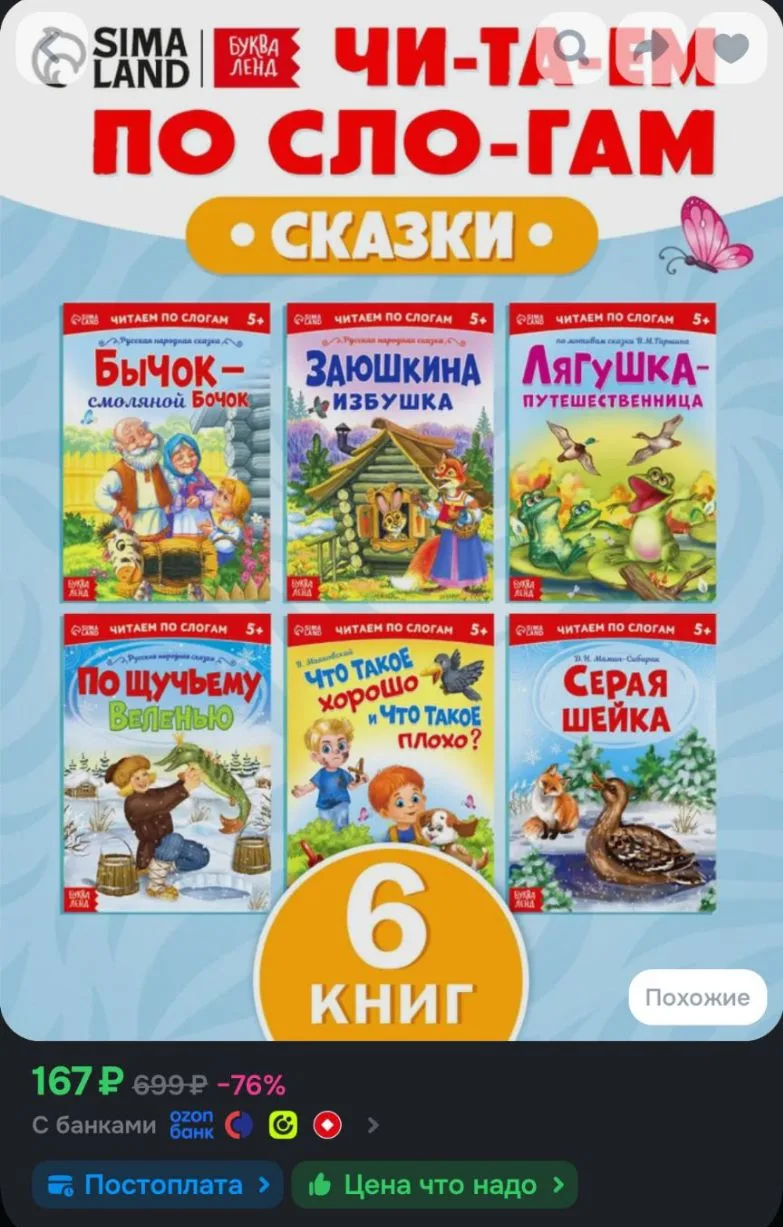 Сказки для детей, Буква Ленд, "Учимся читать", читаем по слогам, набор 6 шт | Мамин-Сиб...