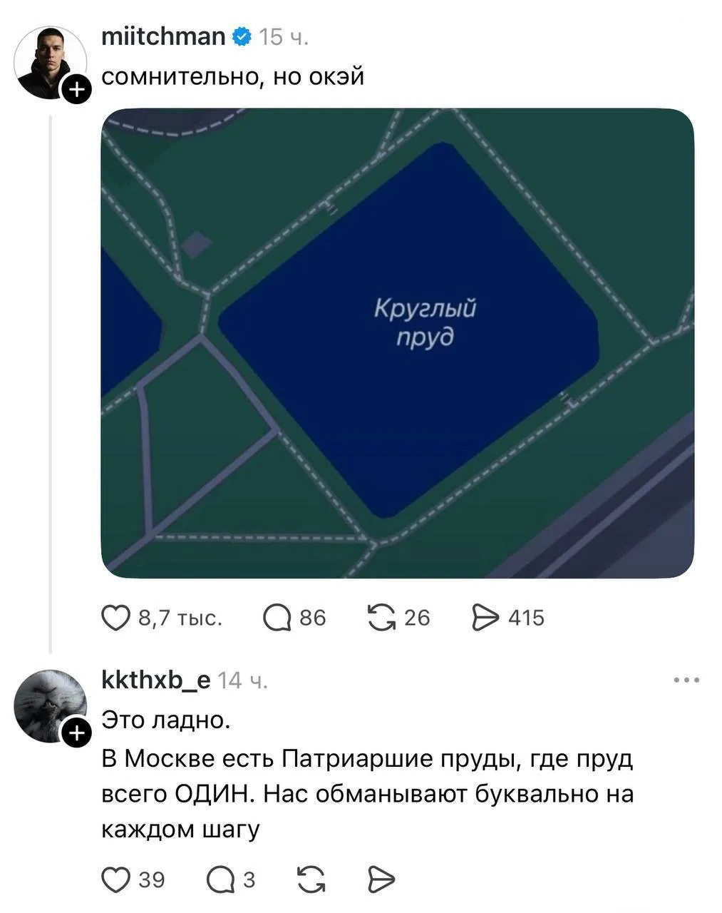 Москвичи всё никак не остановятся: то им не так назвали, это не этак