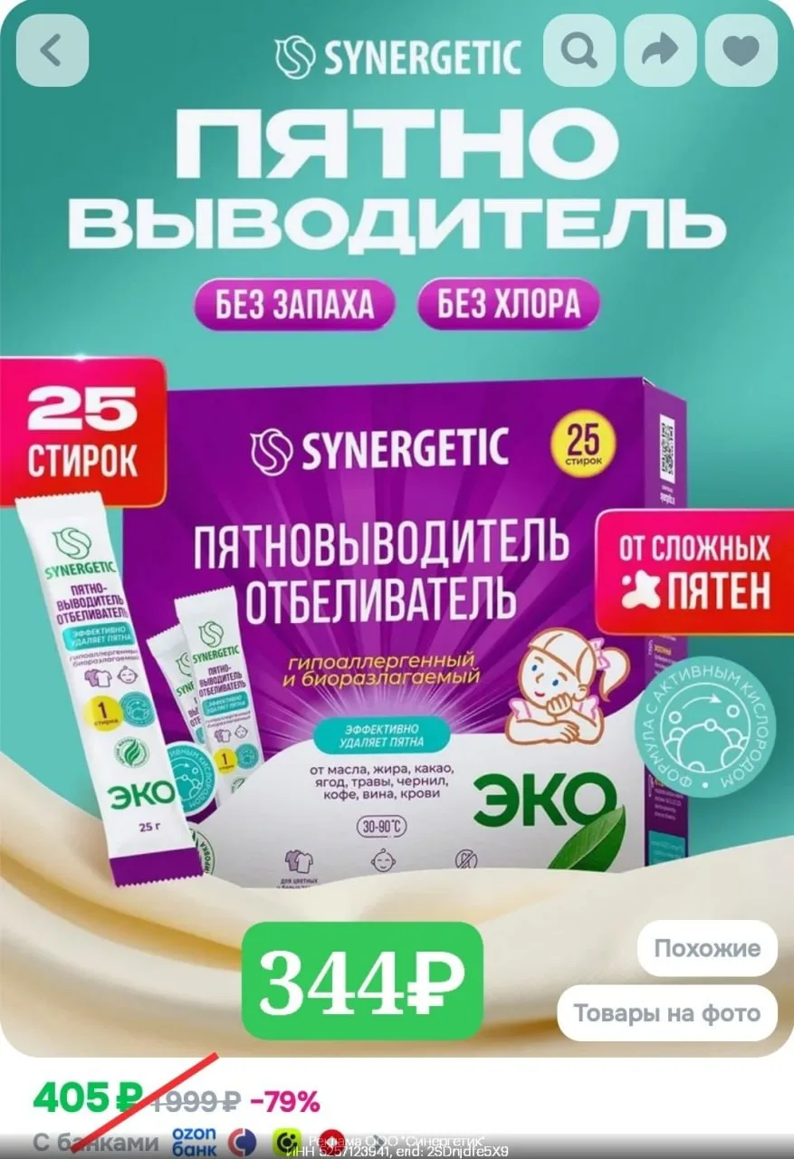 -15% на товары для стирки от SYNERGETIC