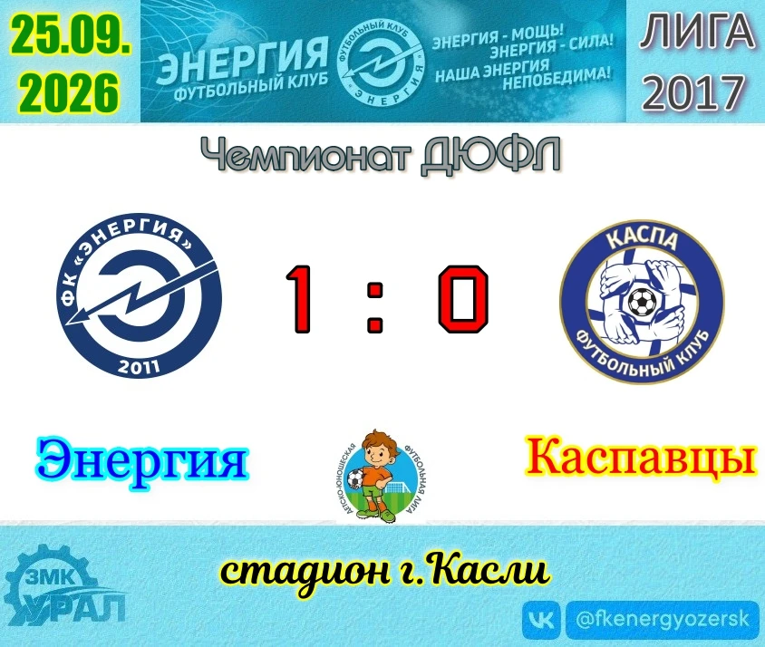 🏆 Чемпионат ДЮФЛ 2026 (Лига 2017) 🏆