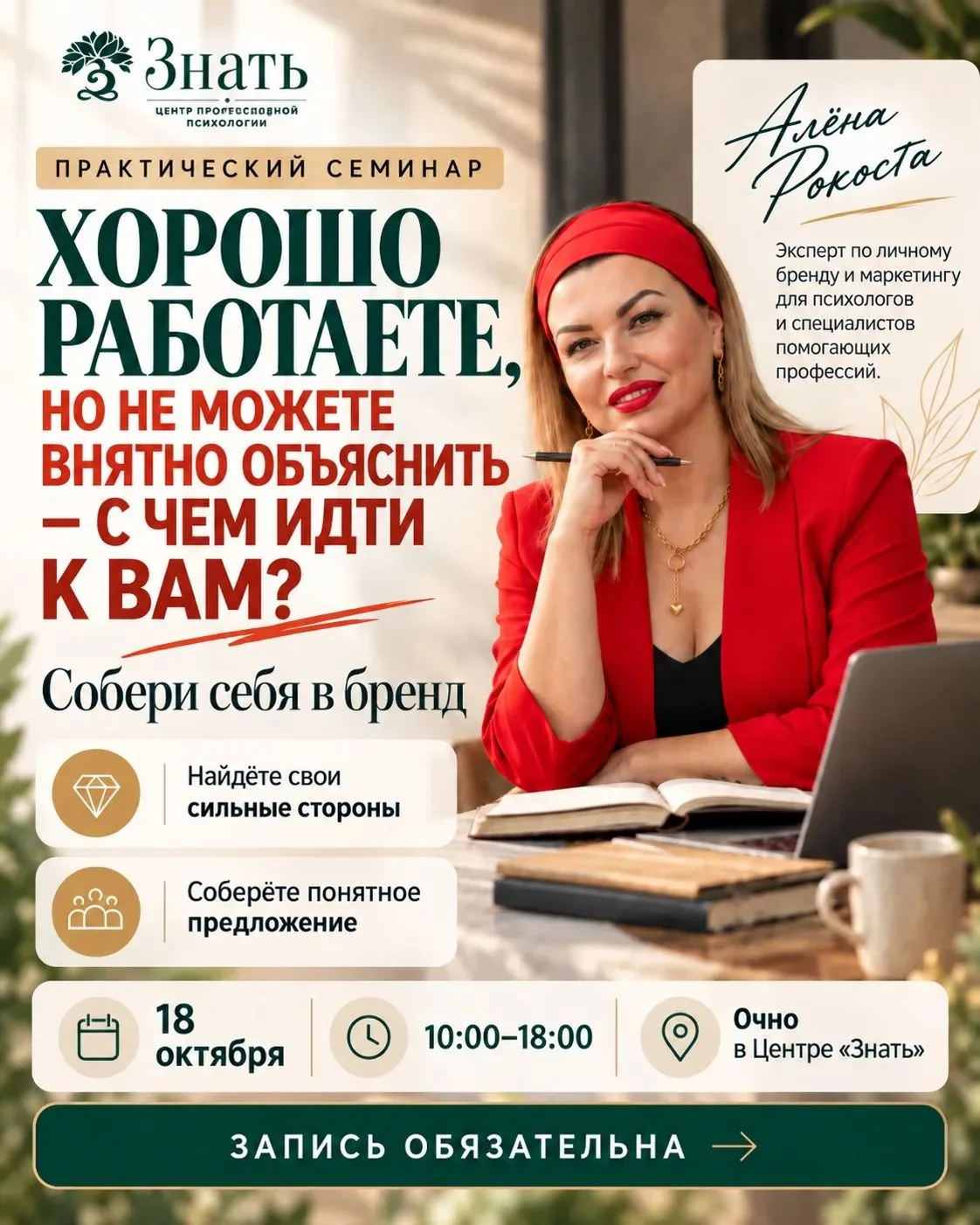ПРАКТИЧЕСКИЙ СЕМИНАР «Собери себя в бренд»🔥