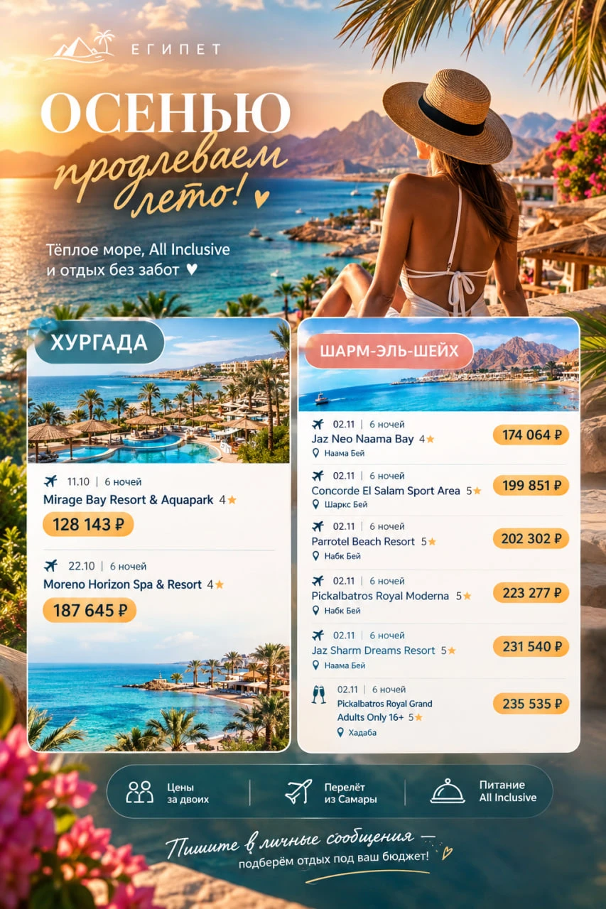🍂 ЕГИПЕТ ОСЕНЬЮ — ПРОДЛЕВАЕМ ЛЕТО! ☀️
