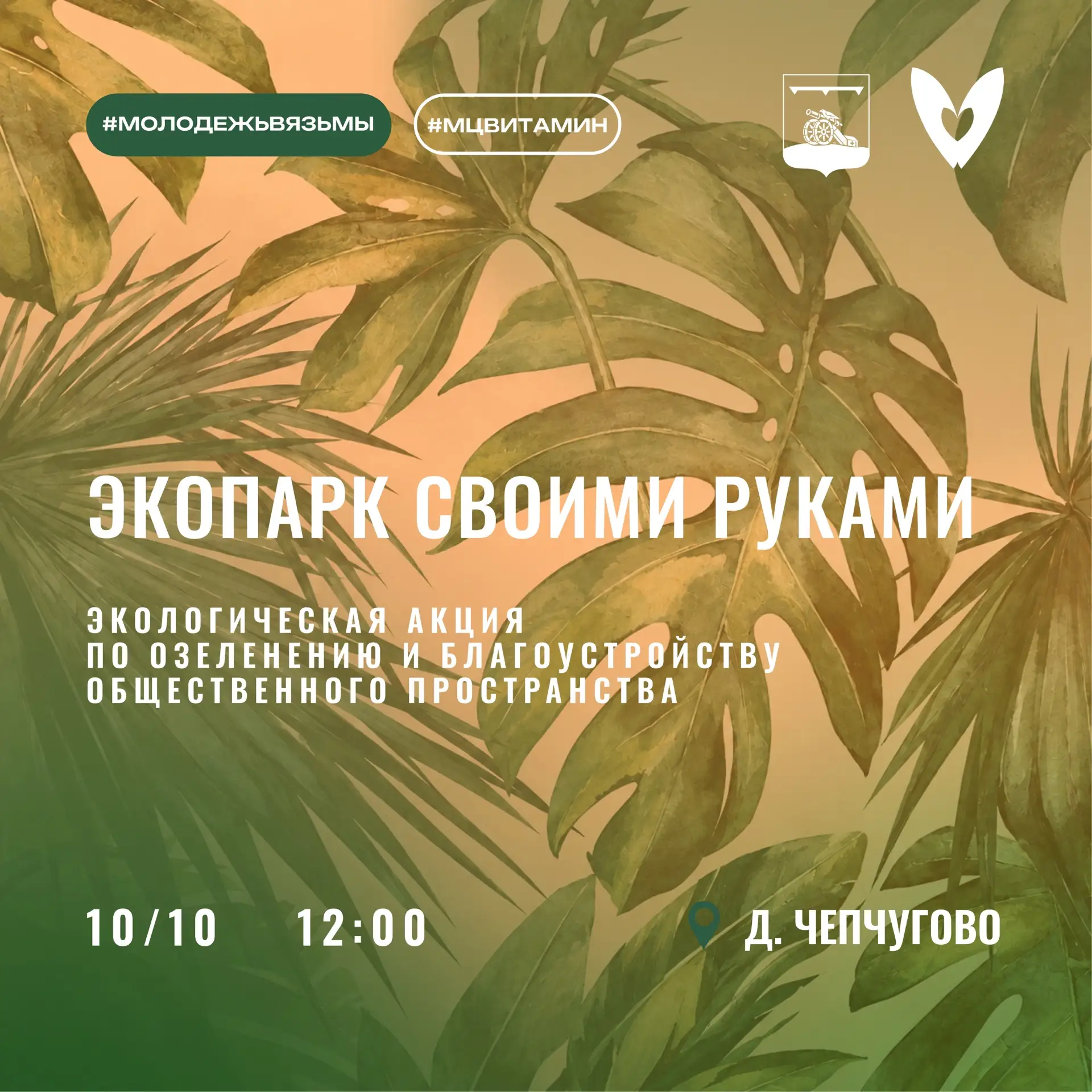 🌿 Создай экопарк своими руками!