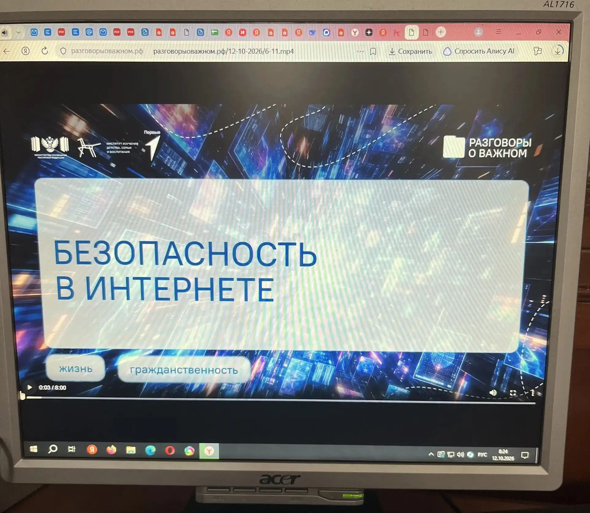 📌 РАЗГОВОРЫ О ВАЖНОМ | 12 октября 2026