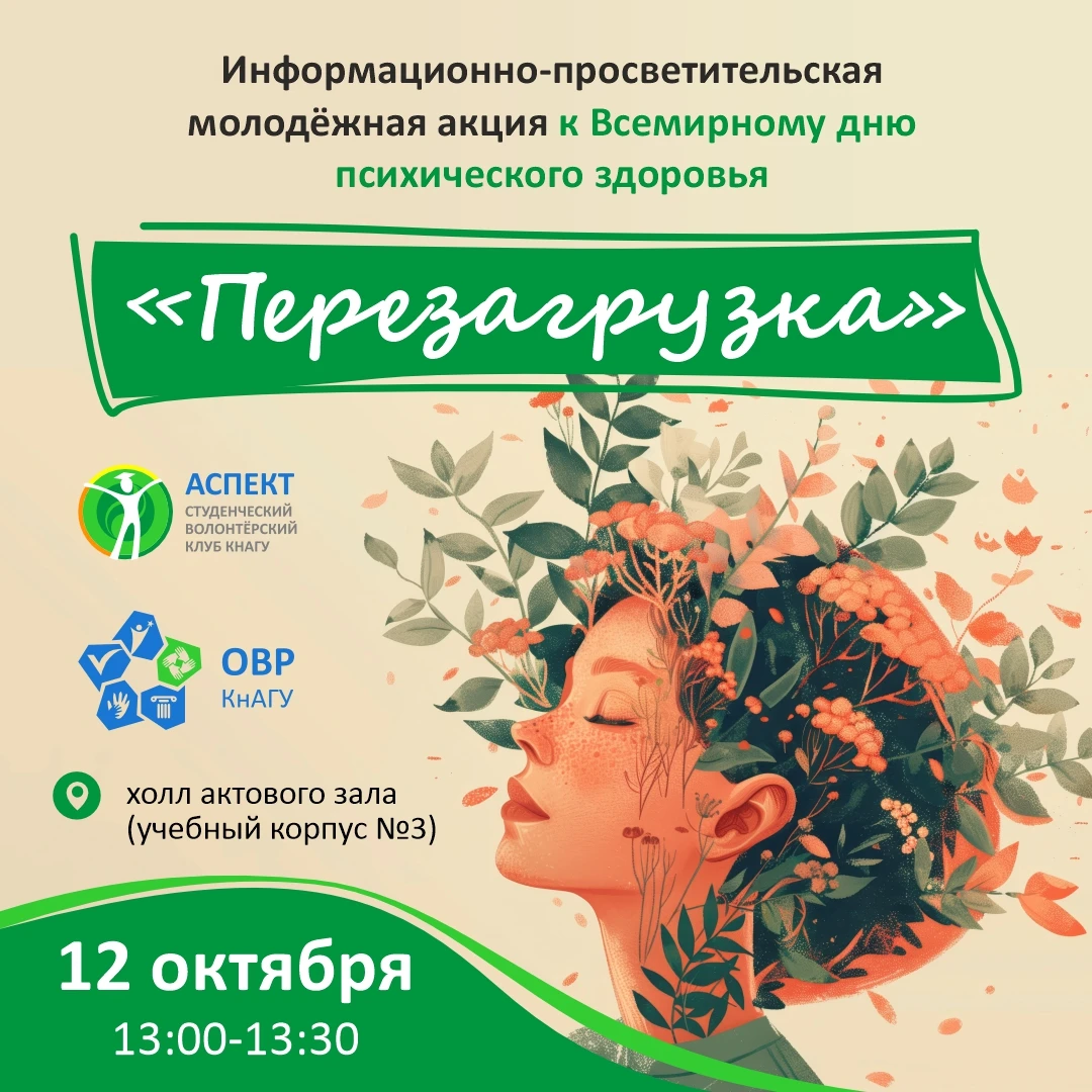 🎉 Приглашаем на информационно‑просветительскую молодёжную акцию «Перезагрузка», приуро...