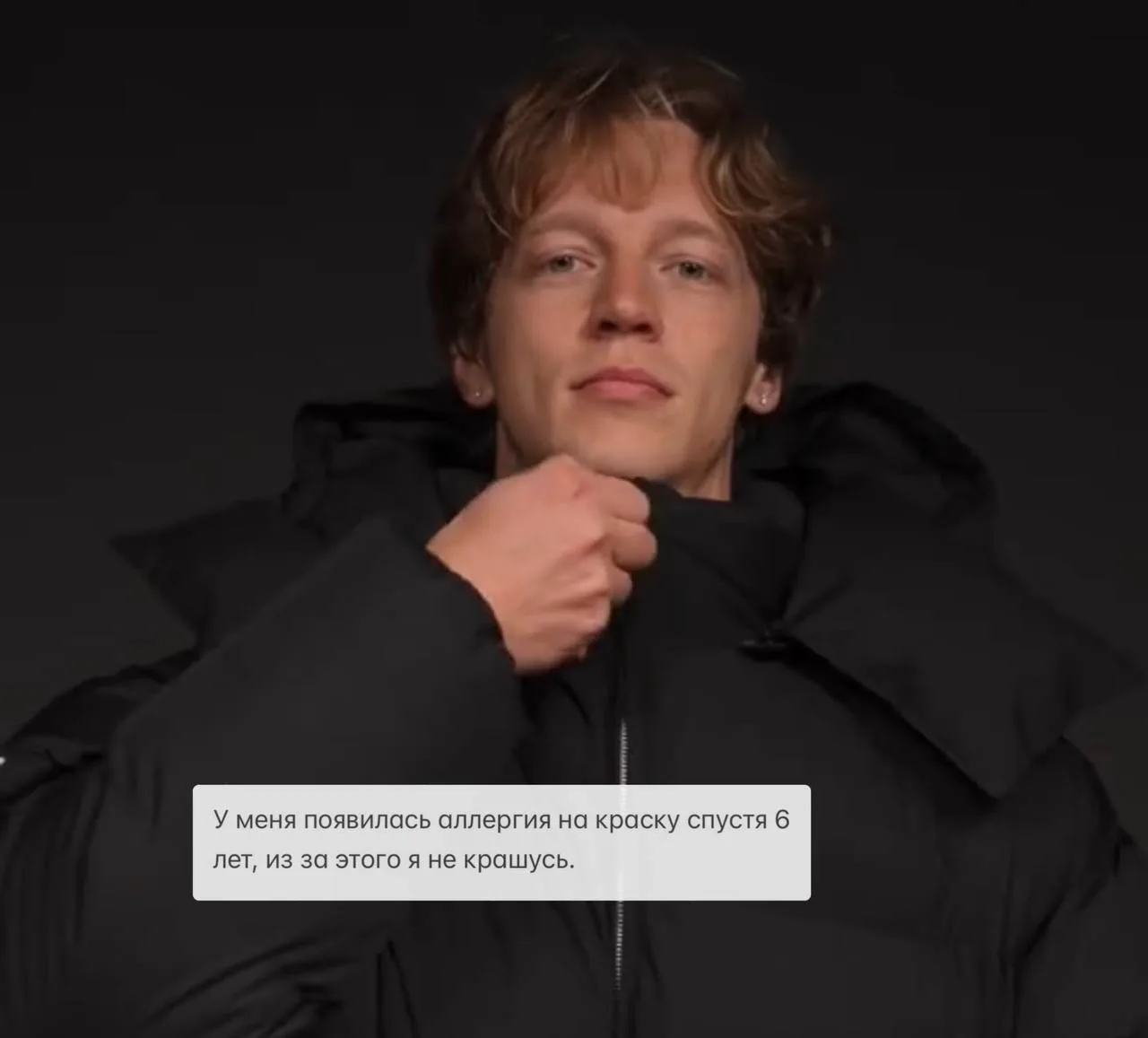 Саша не блондин 😭
