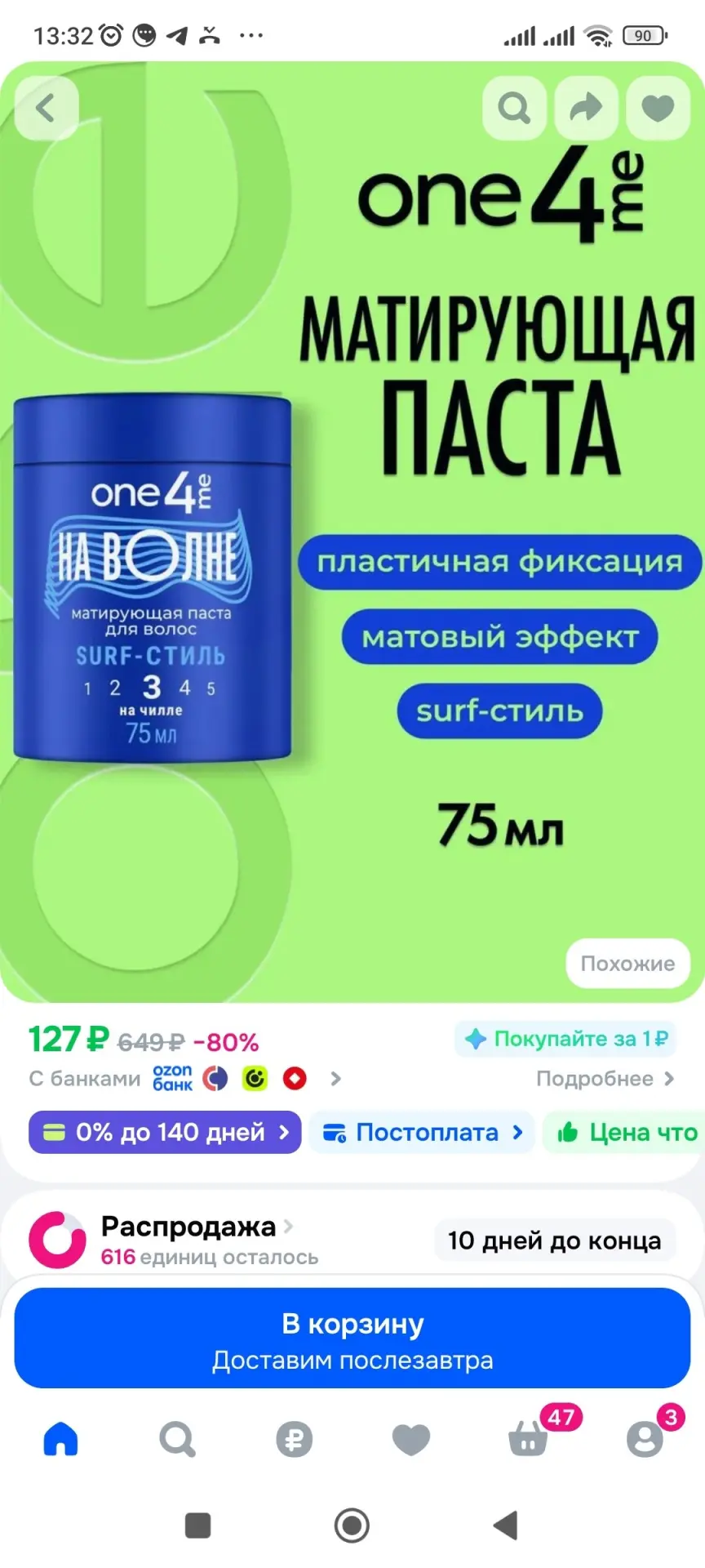 ONE4ME Матирующая паста "На волне" для укладки волос, 75 мл