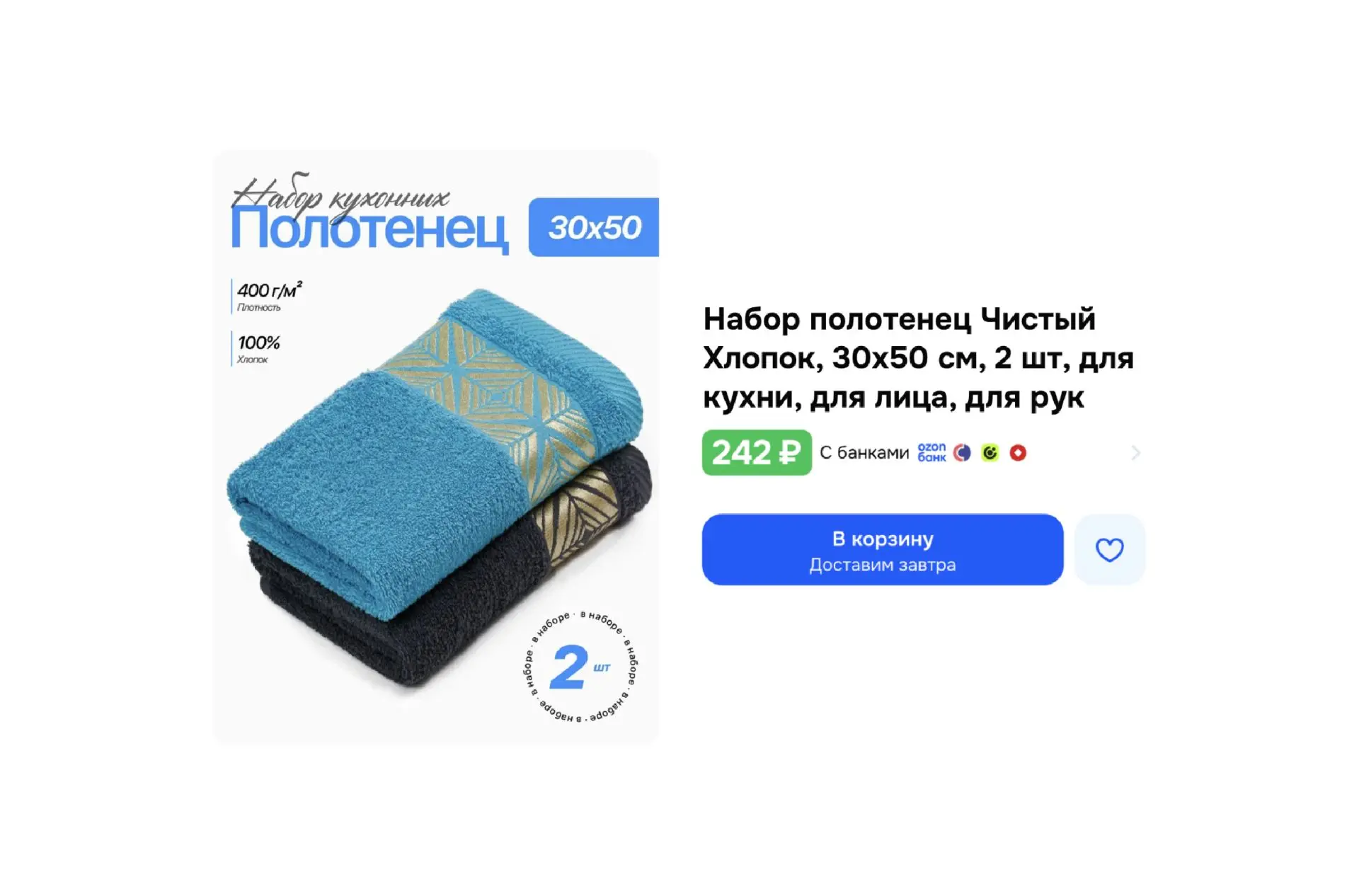 🔥 Набор полотенец (30х50 см / 2 шт)