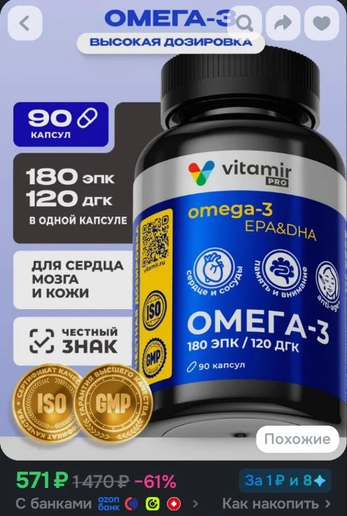 Омега 3 , 1000 мг VITAMIR PRO/ Рыбий жир для сердца и сосудов взрослых (omega 3)