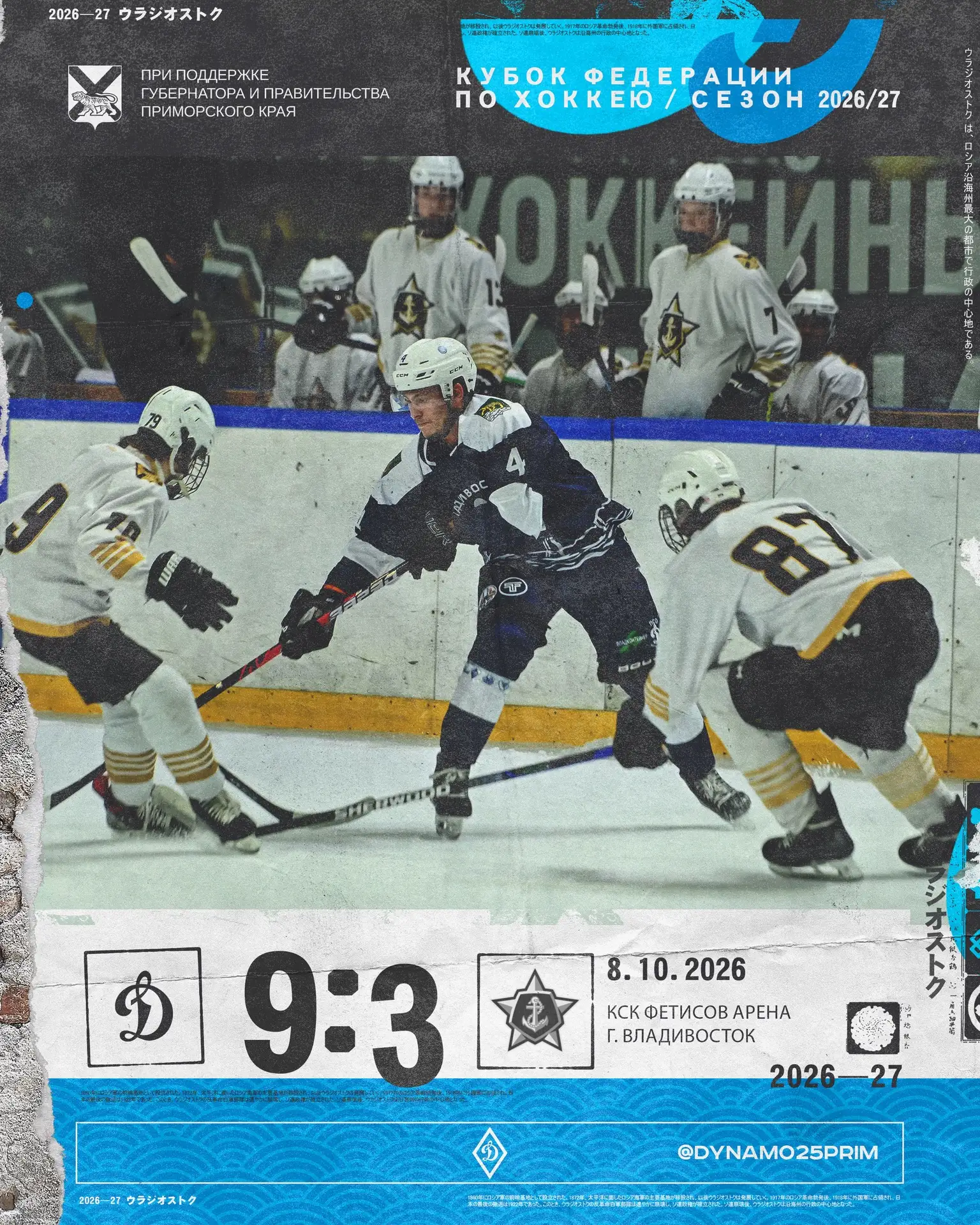 🏒 Уверенная победа над «Адмиралом»
