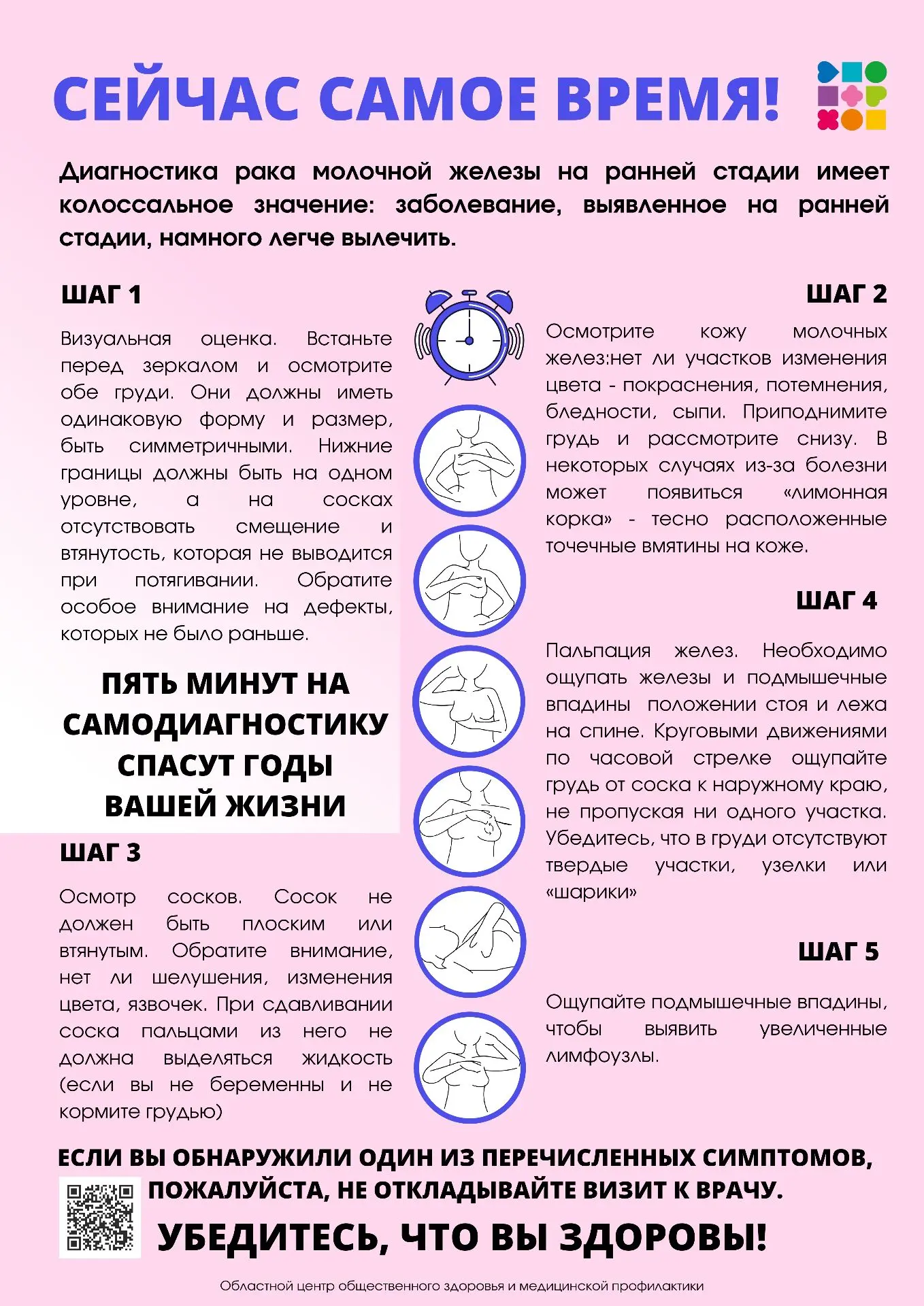🌿Неделя борьбы с раком молочной железы (12 - 18 октября)