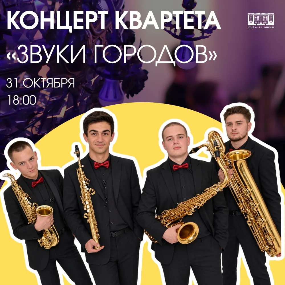 🏛️ Музей Бурылина