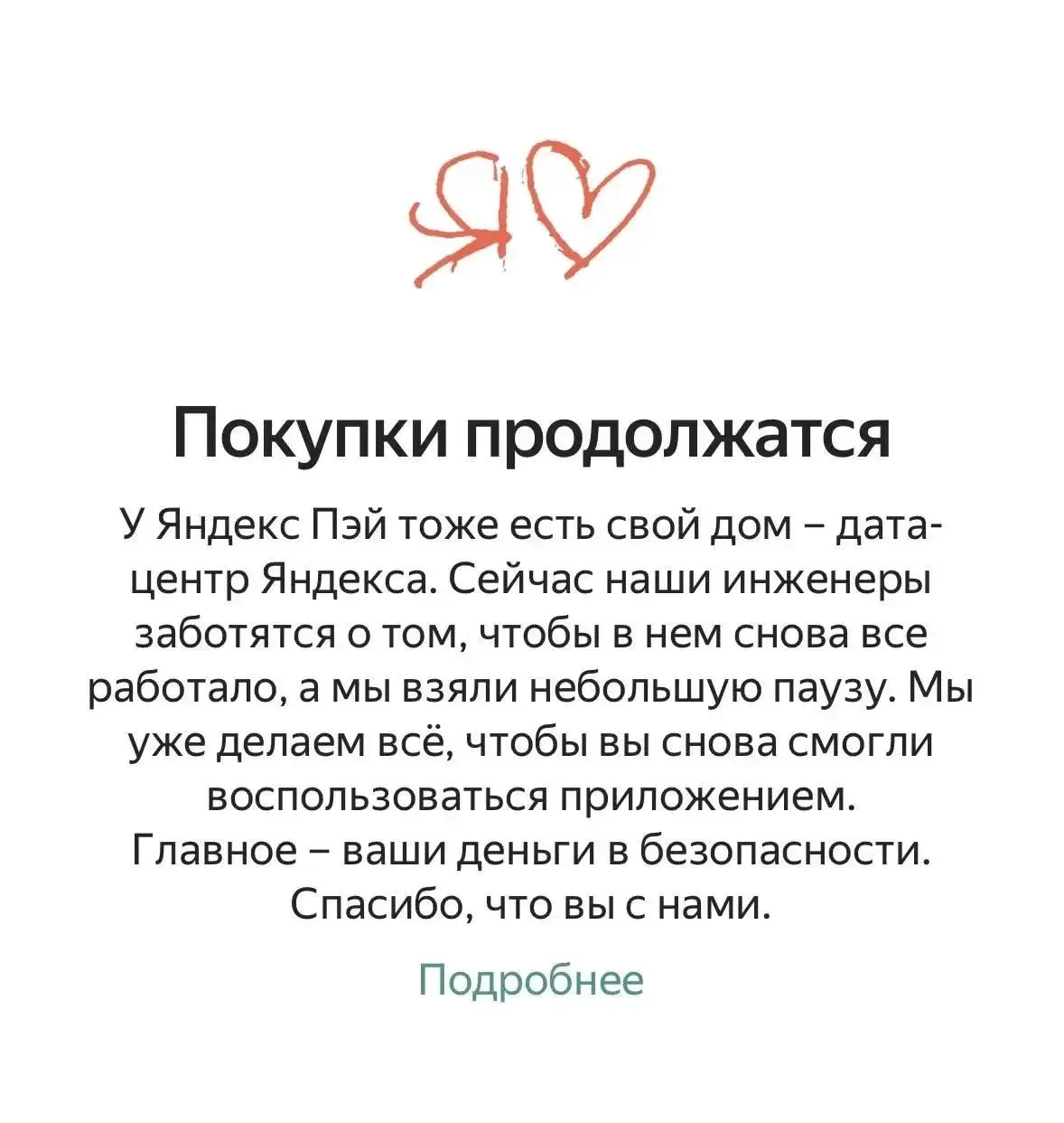 Сервис «Яндекс Пэй» приостановил работу