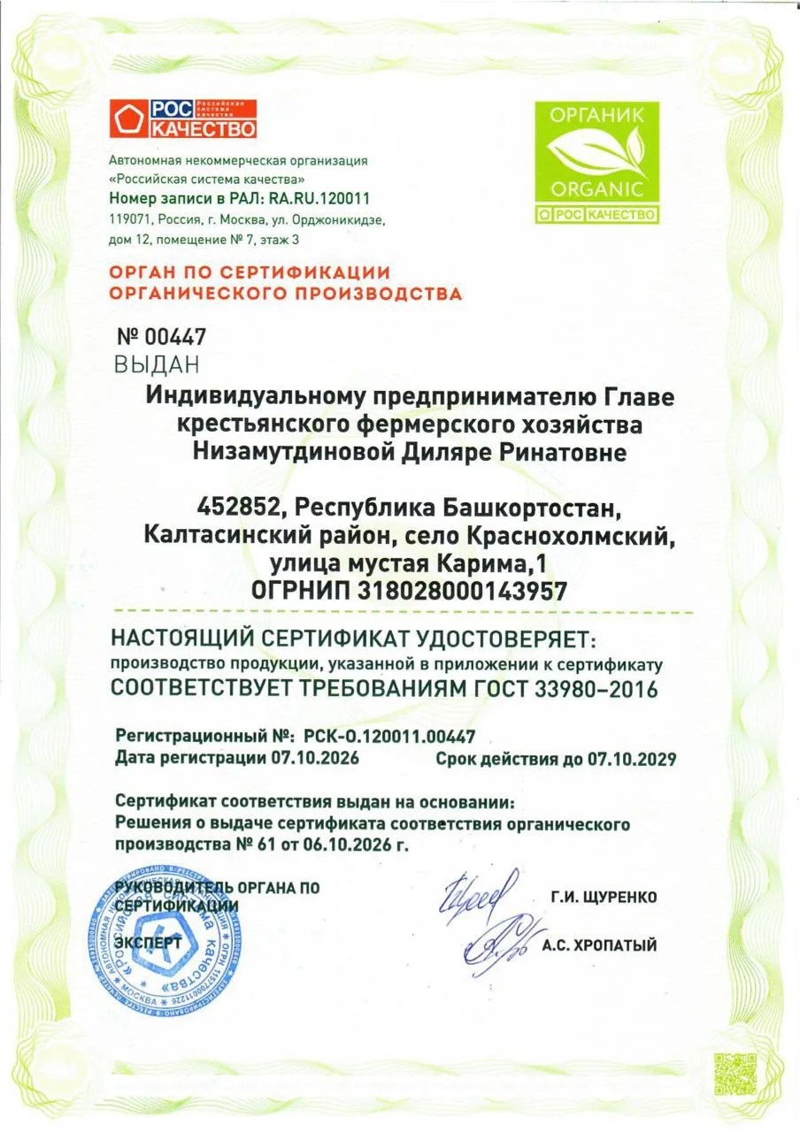 Органическое производство и сертификация Роскачества