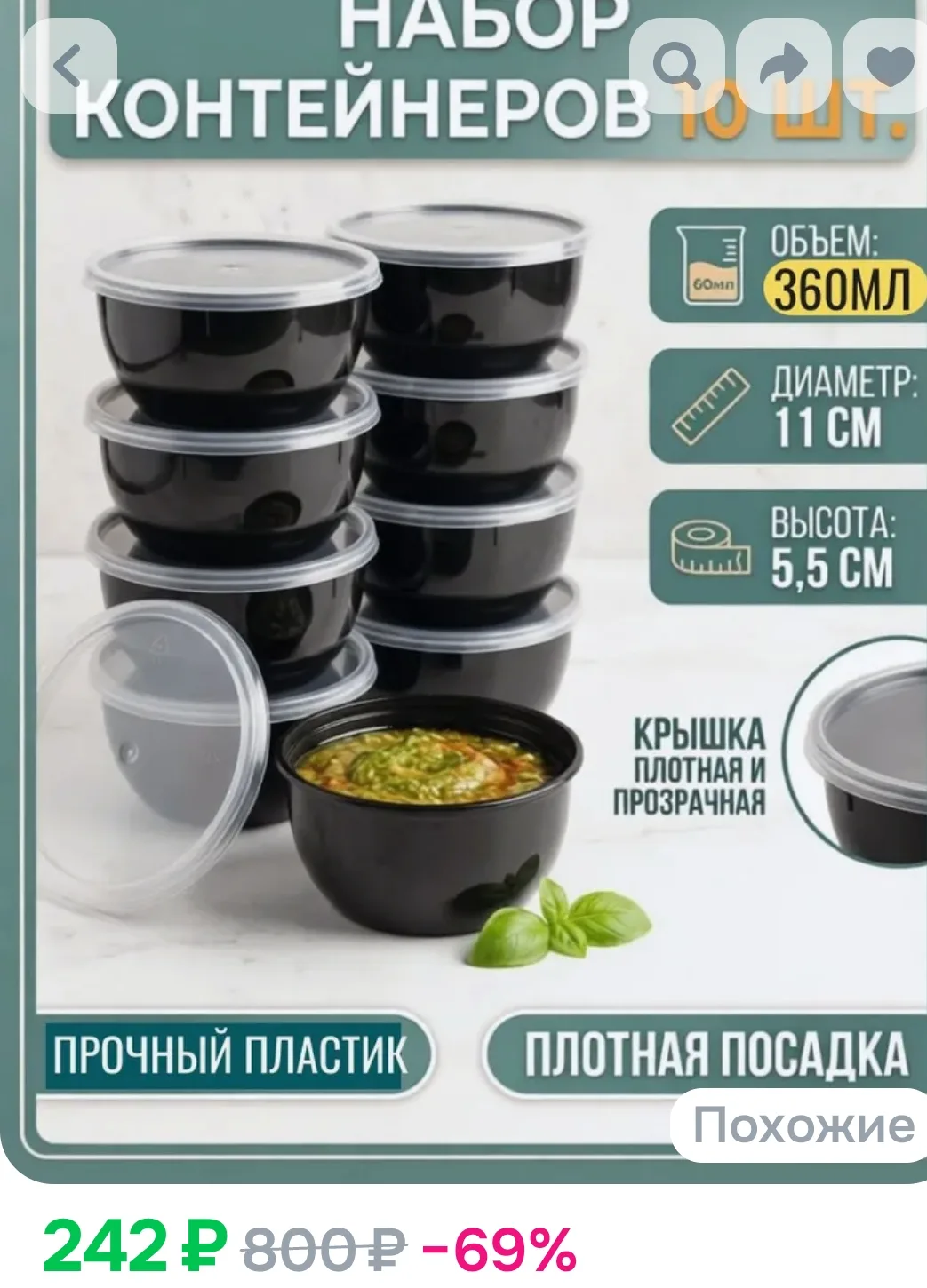 Контейнеры одноразовые с крышкой 360 мл 10 шт для еды и заморозки ягод, пластиковые