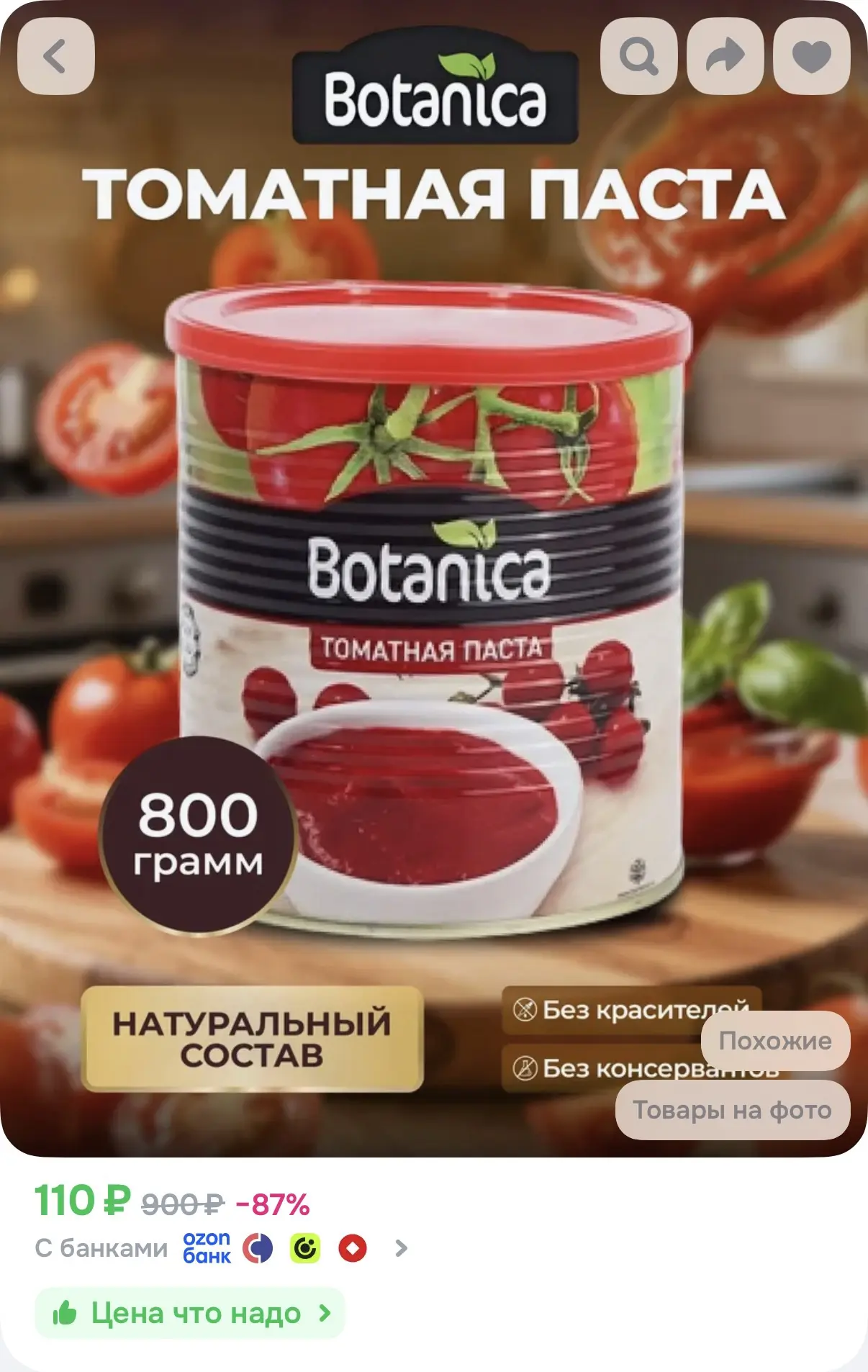https://ozon.ru/t/2zcgI6d