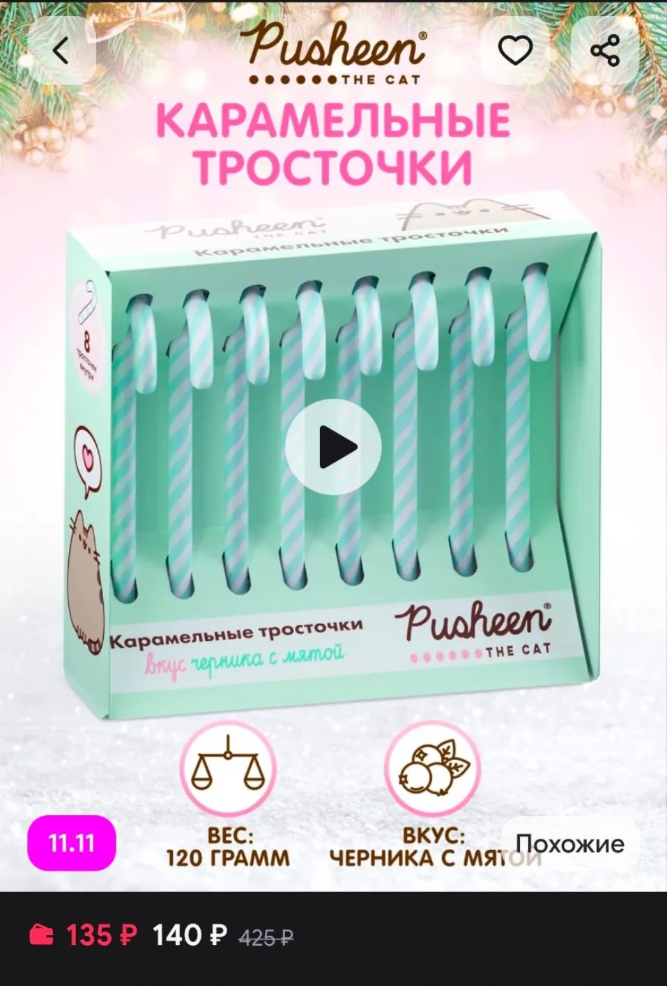 Карамельные тросточки PUSHEEN 8 шт. 120 г Пушин черника мята Сладкая сказка