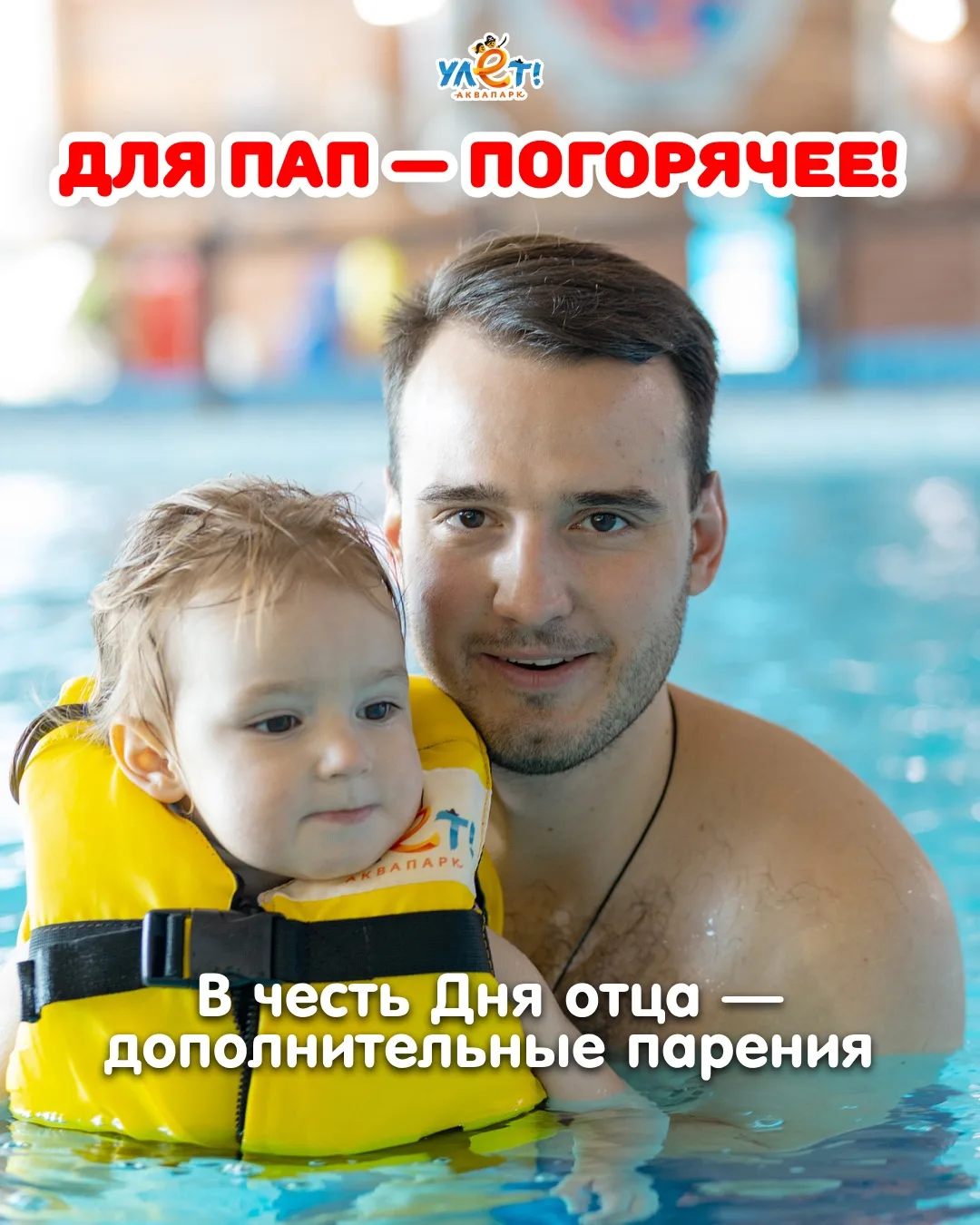 Папам посвящается: в этот день будет жарко! 🔥