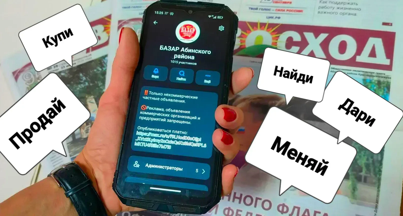 👀 ПОКА ВЫ ИЩЕТЕ РАБОЧУЮ ГРУППУ, в «БАЗАР Абинского района» уже:
