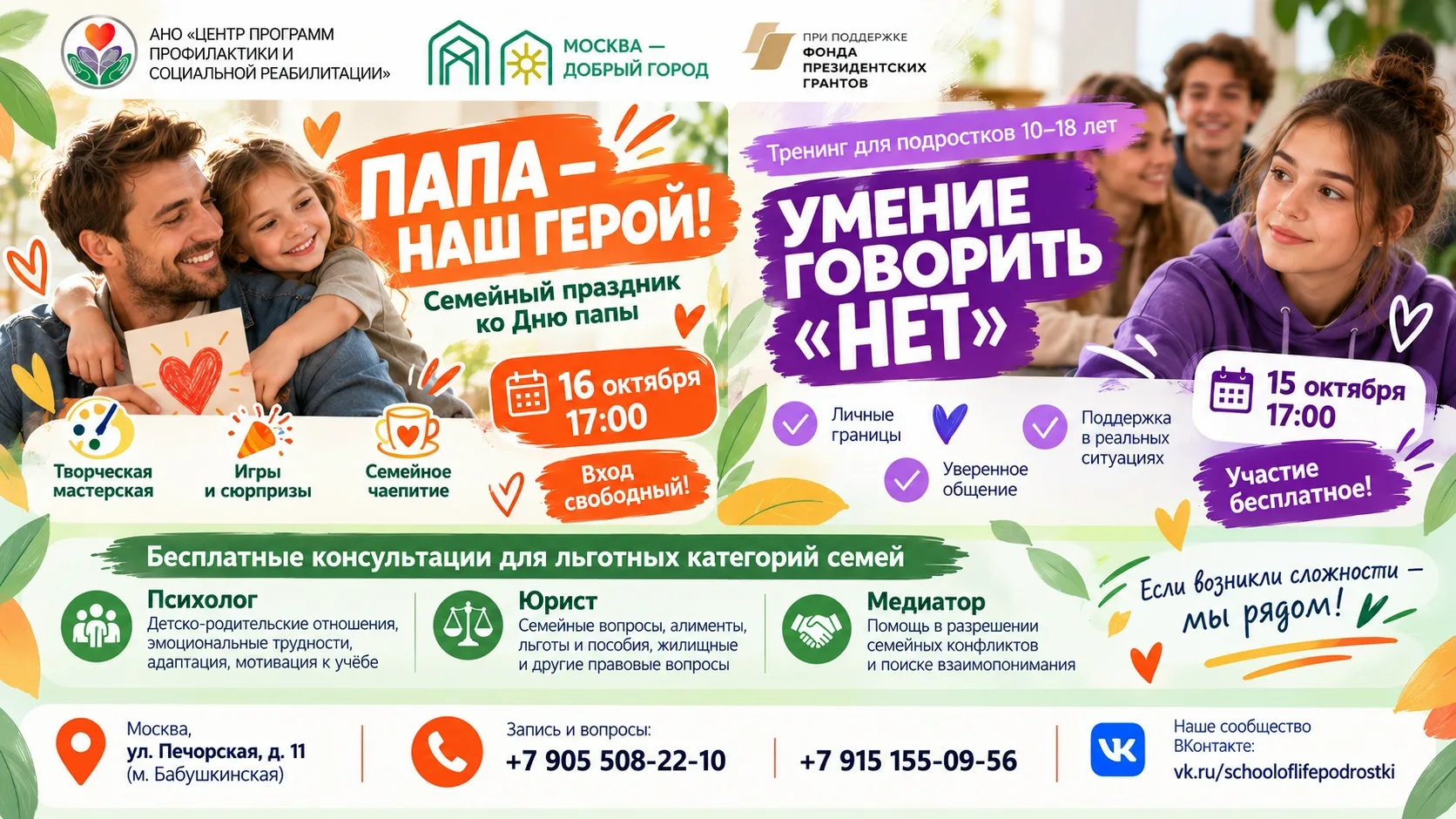 👨‍👧‍👦 16 октября в 17:00 — семейный праздник «Папа — наш герой!»