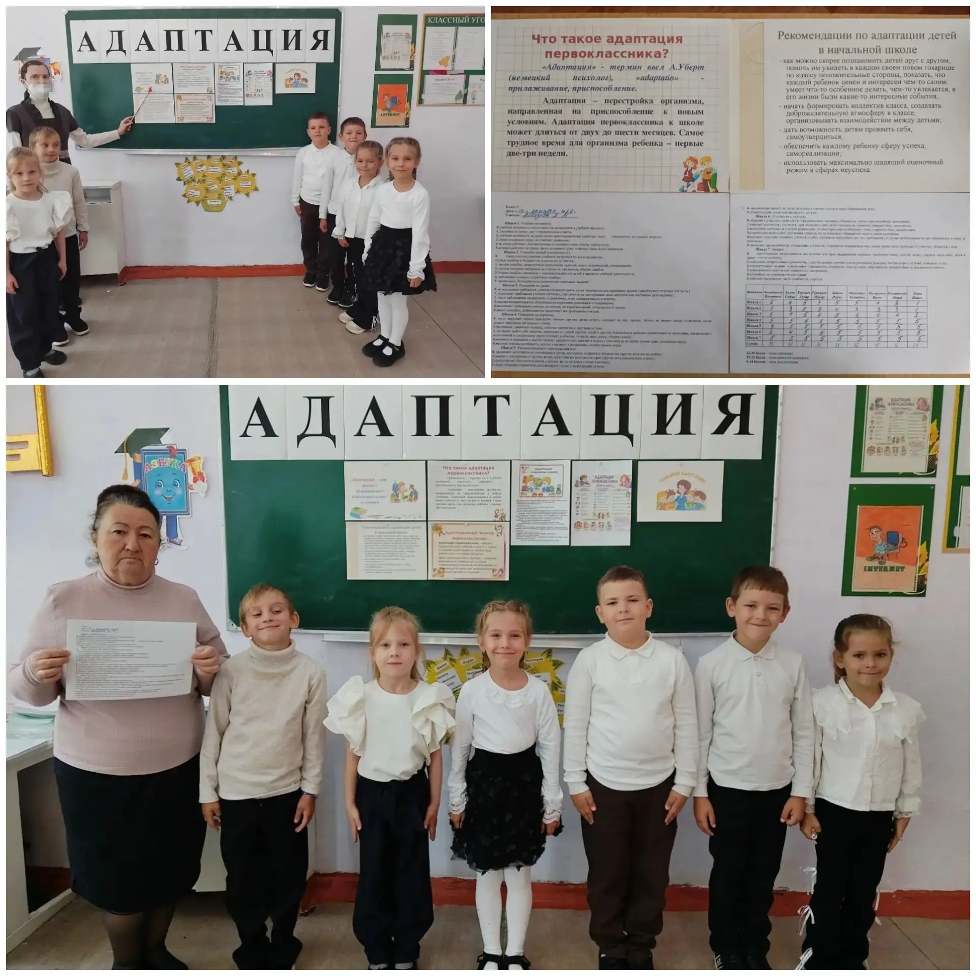 🤝📚 АДАПТАЦИЯ ПЕРВОКЛАССНИКОВ