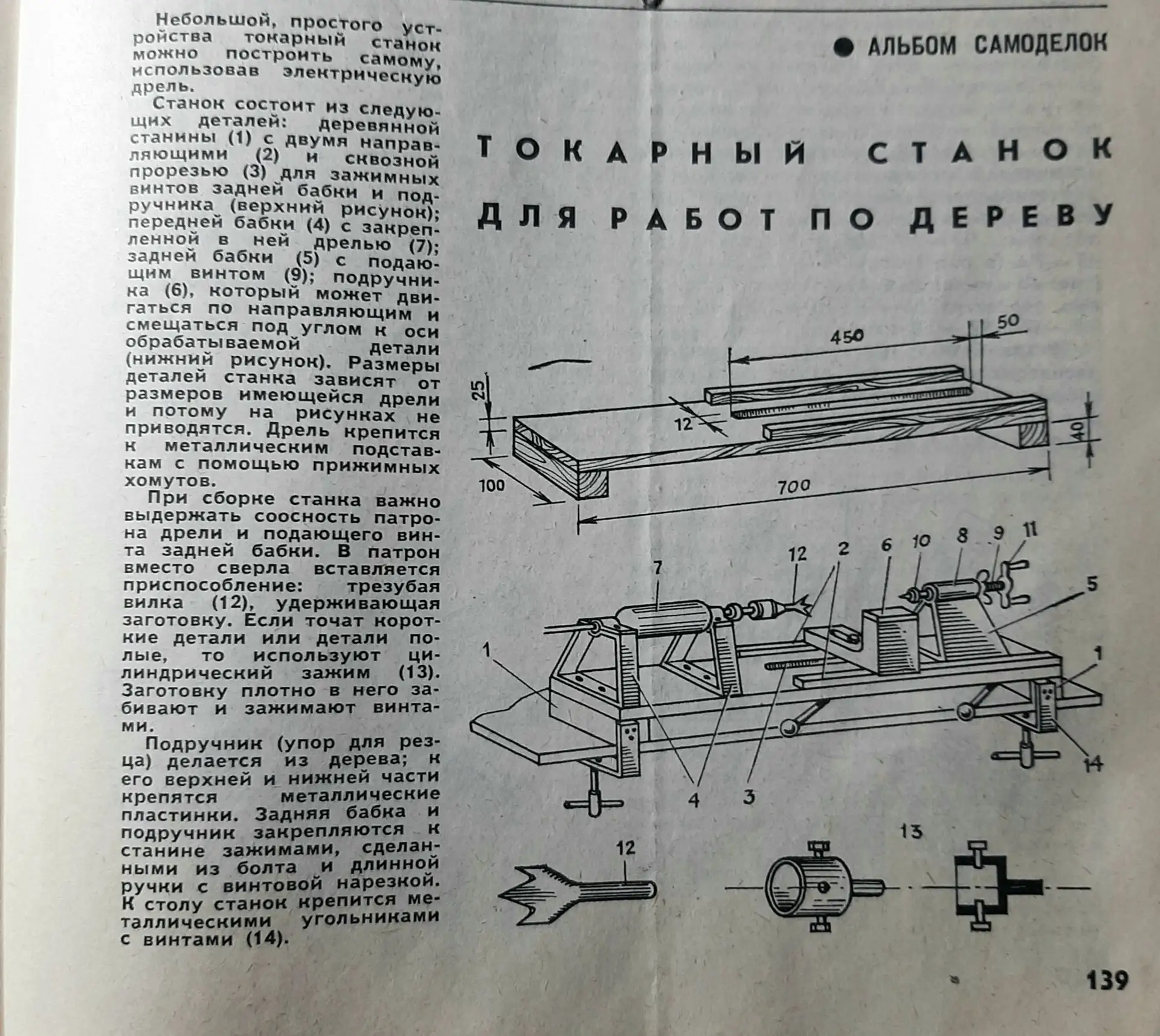 Простейший токарный станок на основе дрели. А если с современными возможностями и матер...
