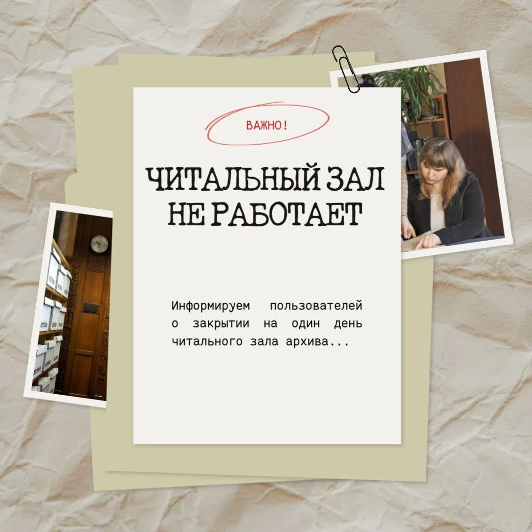 Вниманию пользователей читального зала Государственного архива Псковской области.