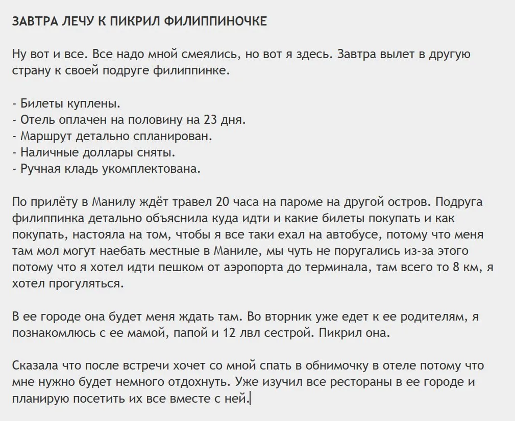 Анон себе филиппиночку нашел, даже ноги побрил ради этого. Поздравьте :3