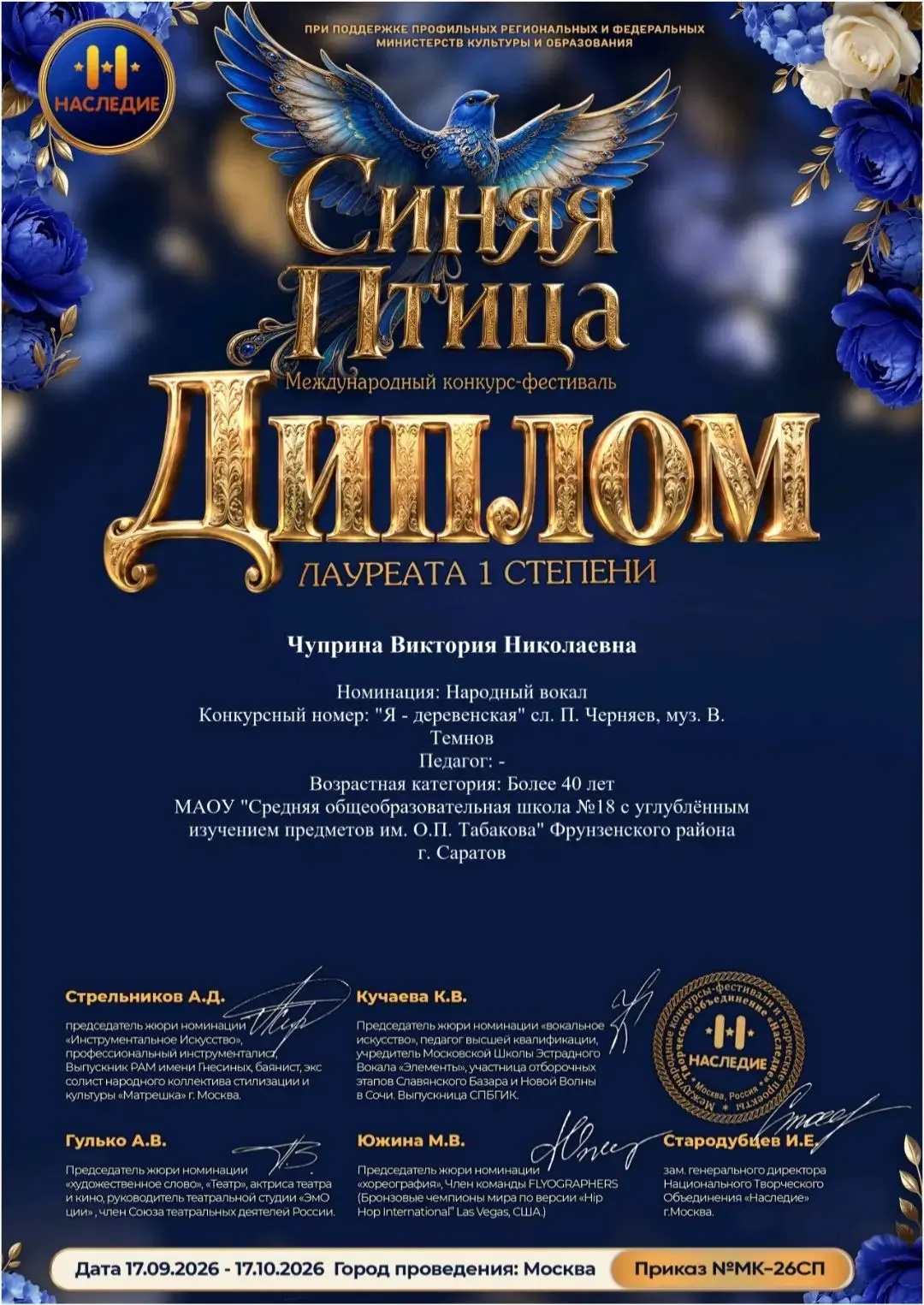 МЕЖДУНАРОДНЫЙ КОНКУРС-ФЕСТИВАЛЬ "СИНЯЯ ПТИЦА"✨