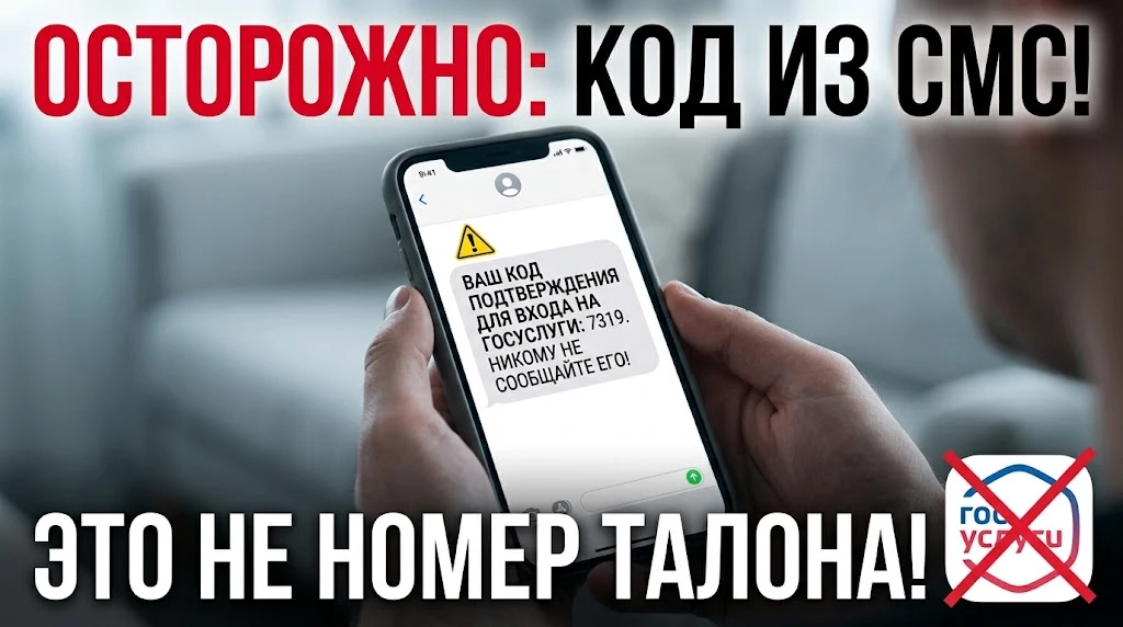 Код из смс бывает «номером талона» — вот как мошенники это маскируют