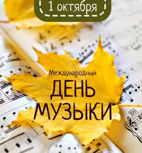 В международный день музыки лицейские коридоры наполнились звуками музыкальных инструме...