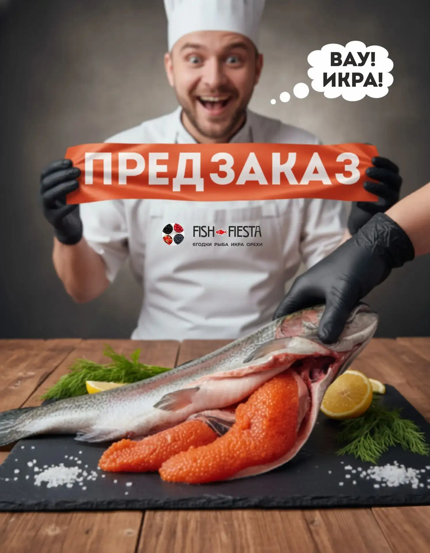 🔥Такую рыбку ожидаем 14 ОКТЯБРЯ — КРУПНАЯ ИКОРНАЯ ФОРЕЛЬ