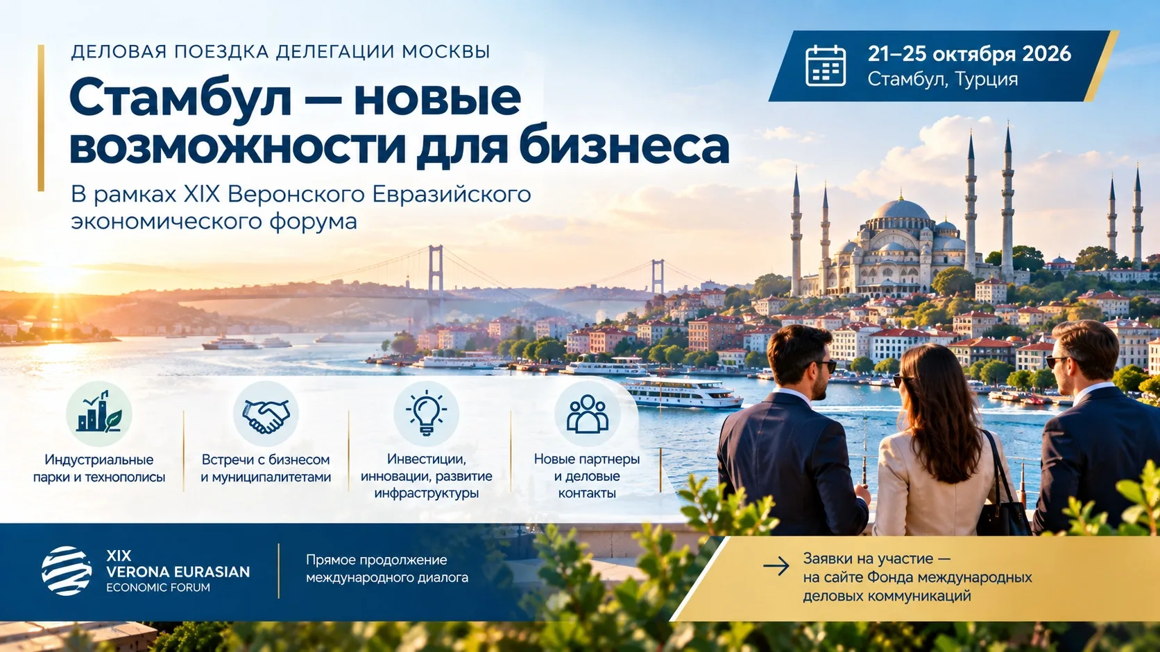 🗺️ Бизнесу предложат изучить опыт Стамбула в развитии индустриальных территорий и прив...