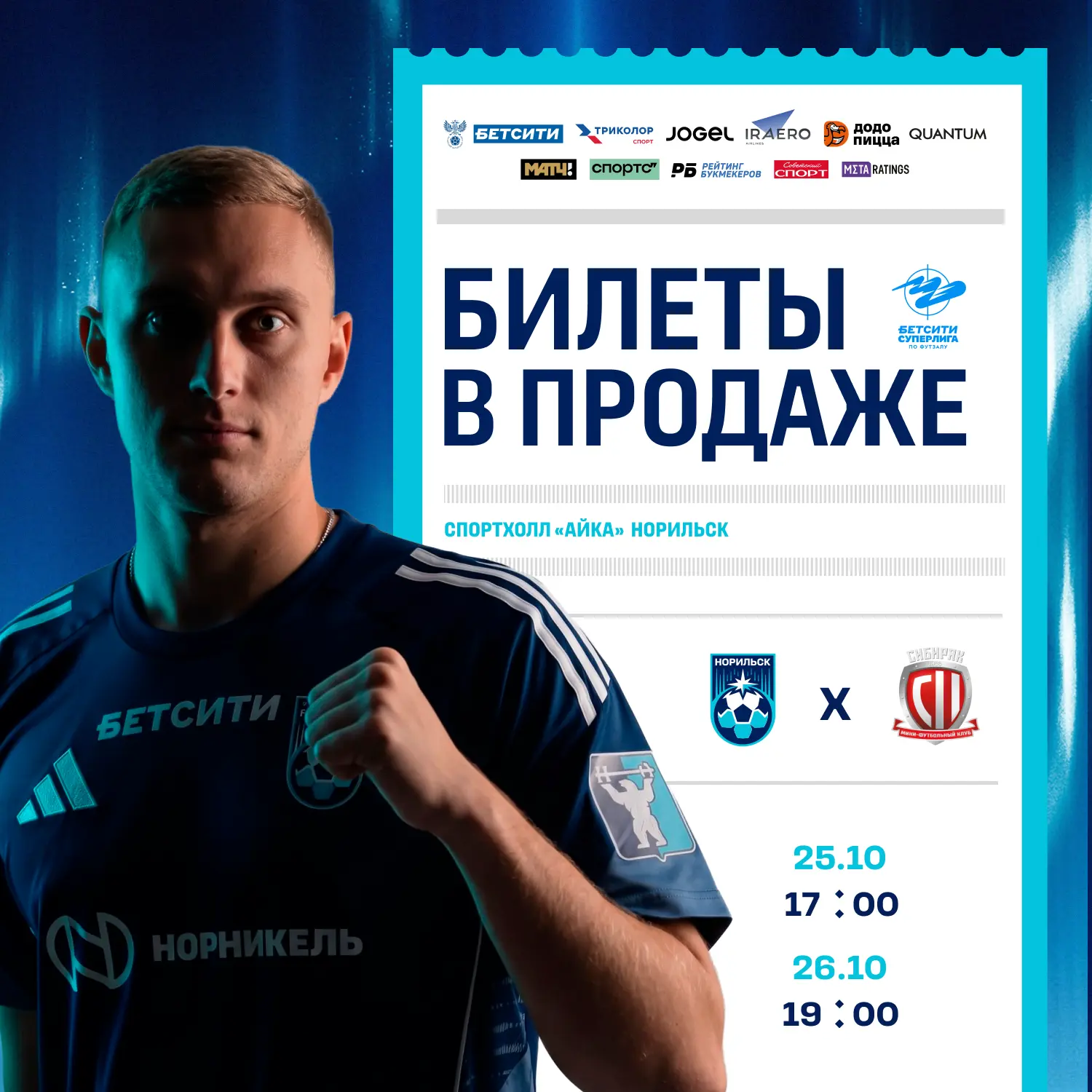 Билеты в продаже! ✅
