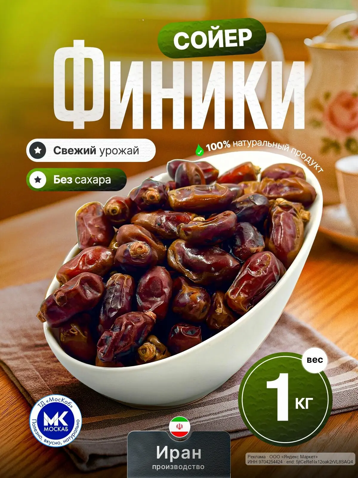 🟡 Яндекс Маркет