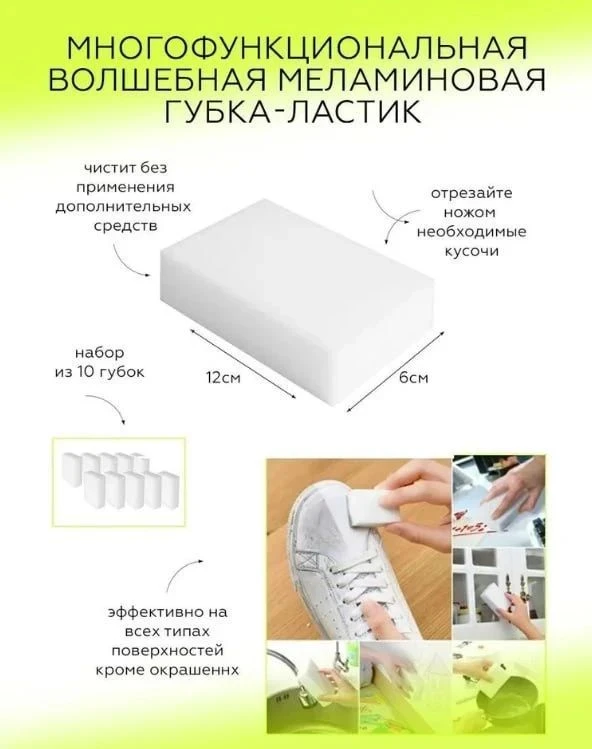✨Меламиновая губка –