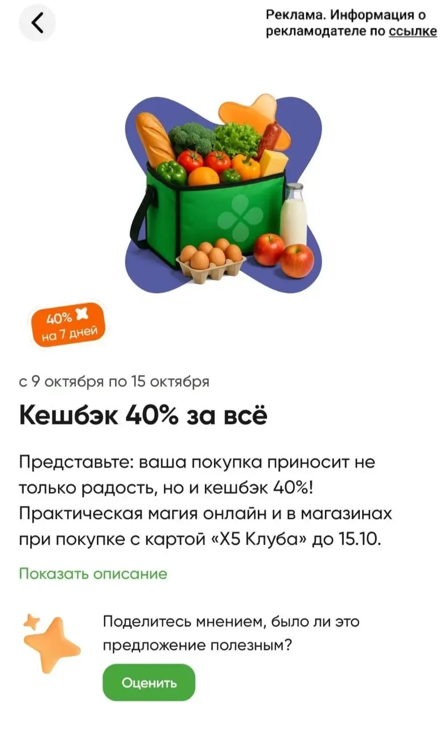 🔥 Кешбэк до 40% за ВСЁ в Пятёрочке